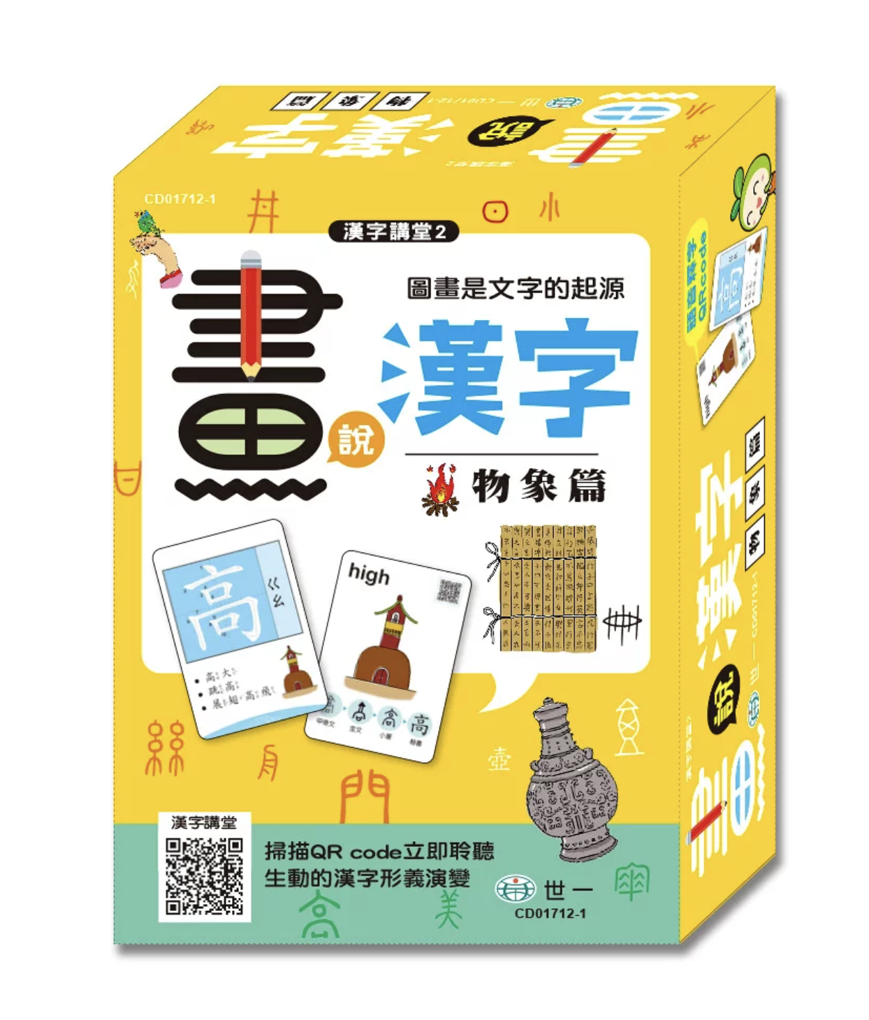 漢字講堂2-畫說漢字2-物象篇