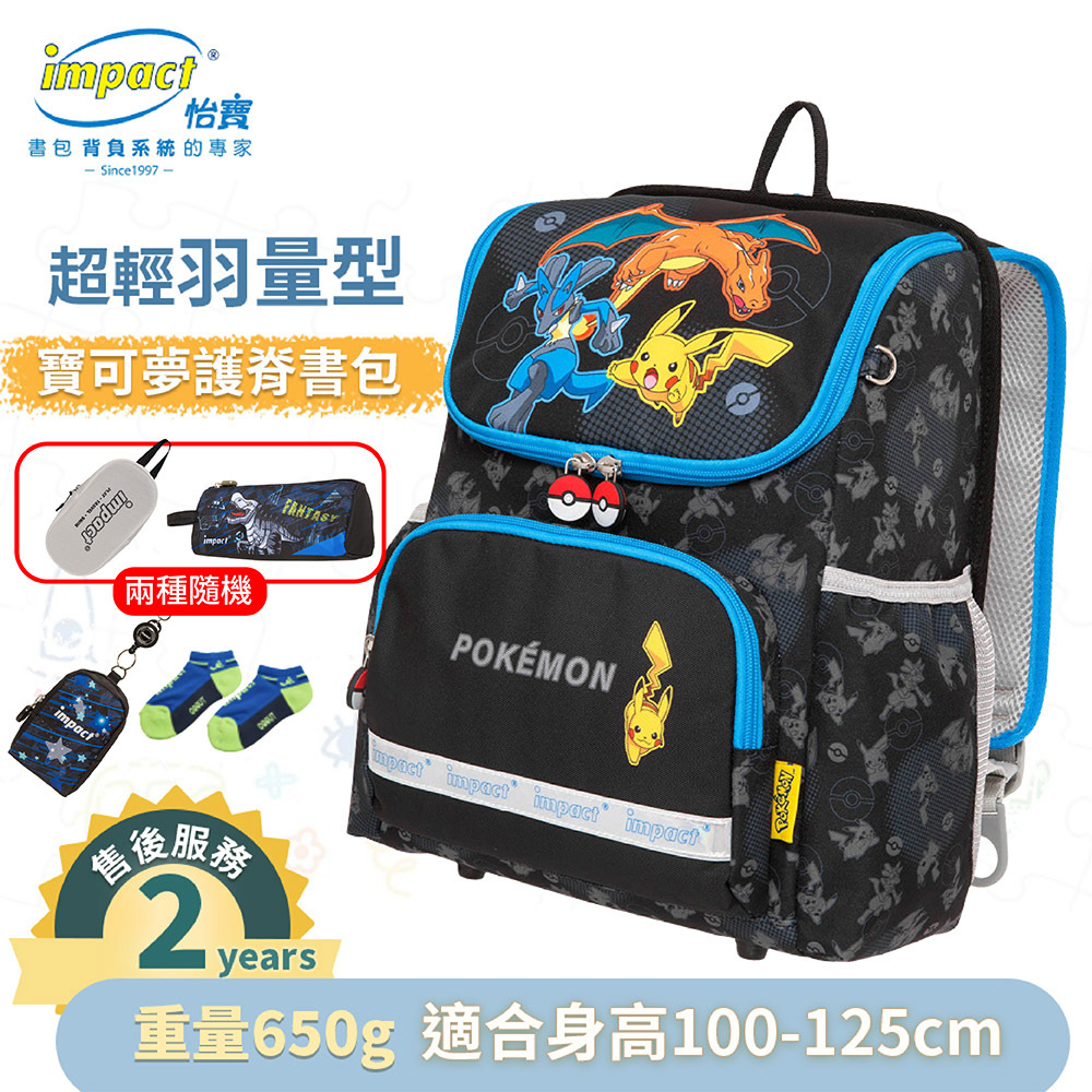 【IMPACT 怡寶】  寶可夢 超輕羽量型護脊書包 後背包 兒童書包 黑 IMPKM6021BK