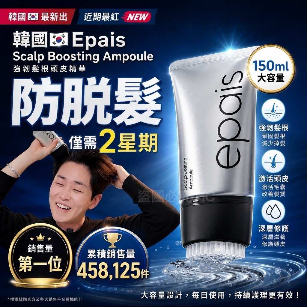 韓國Epais Scalp Boosting Ampoule強韌髮根頭皮精華150ml