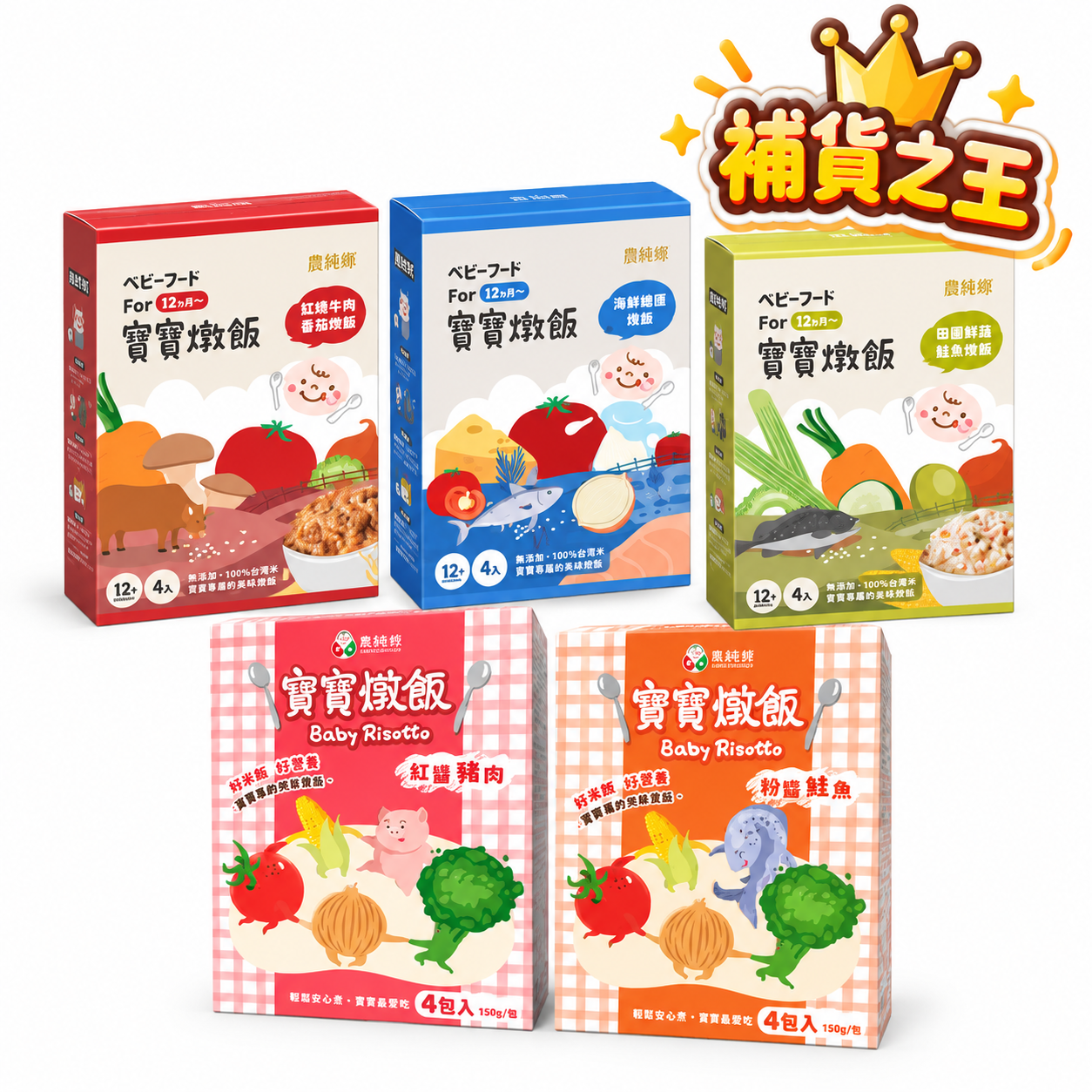滿 $500 推薦｜12M+ 五日主食補貨組