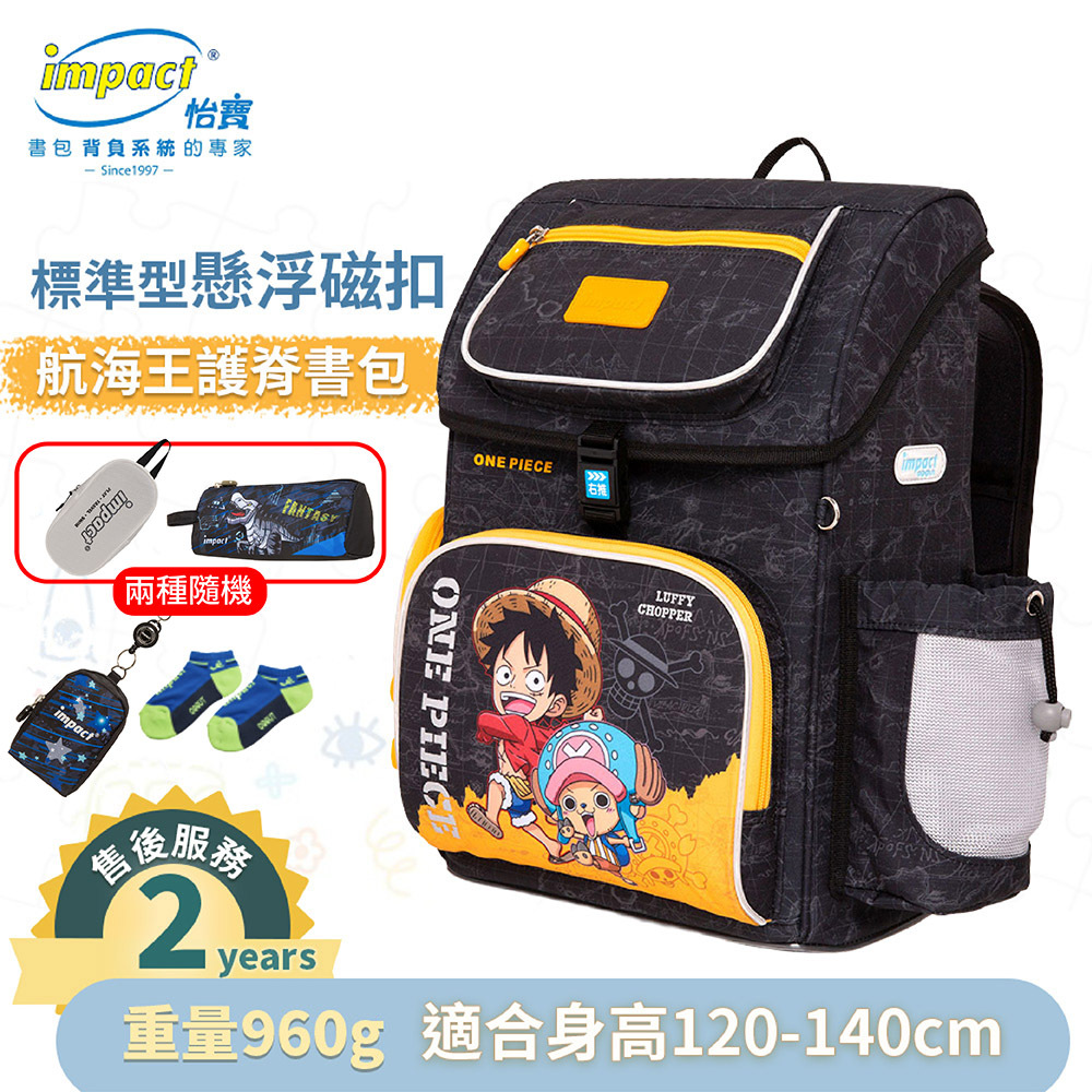 IMPACT 怡寶 航海王 懸浮磁扣 新世代標準型護脊書包 黑色 IMPE7062BK (售完不補_)