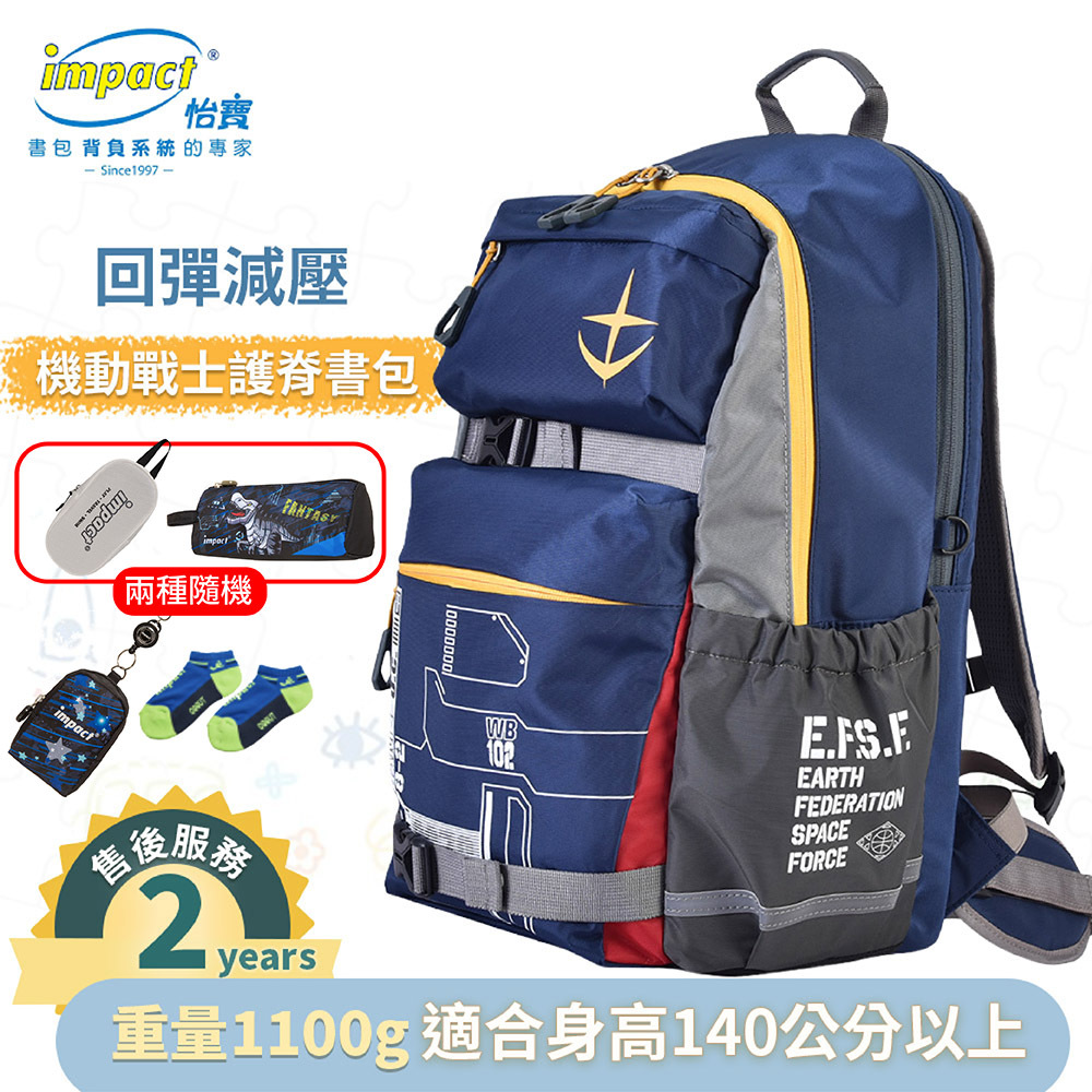 IMPACT 怡寶 機動戰士鋼彈 AGS回彈減壓護脊書包 大型 深藍 IMSNA242017AP98