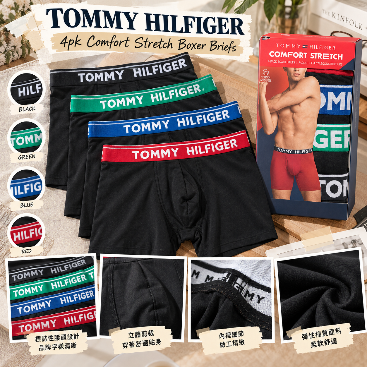 【預購】TOMMY HILFIGER N093004 Comfort Stretch 男裝平口四角內褲 (4條裝)