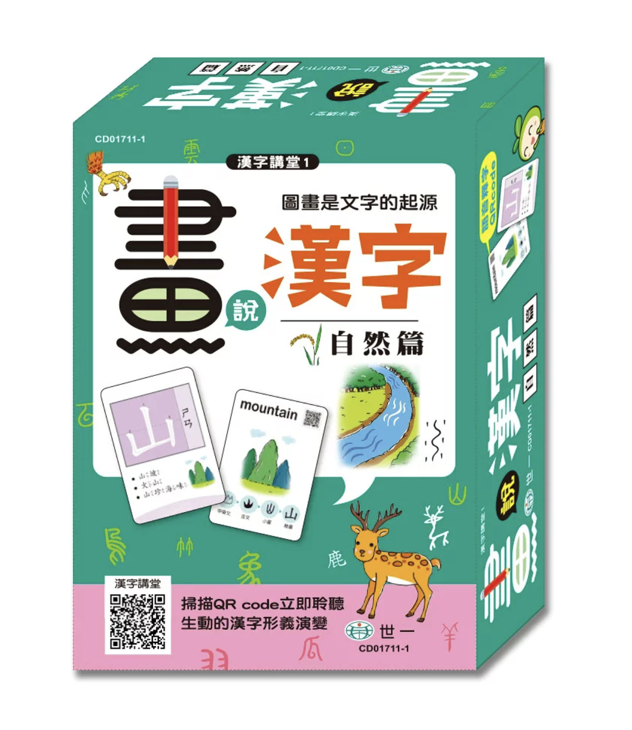漢字講堂1-畫說漢字1-自然篇