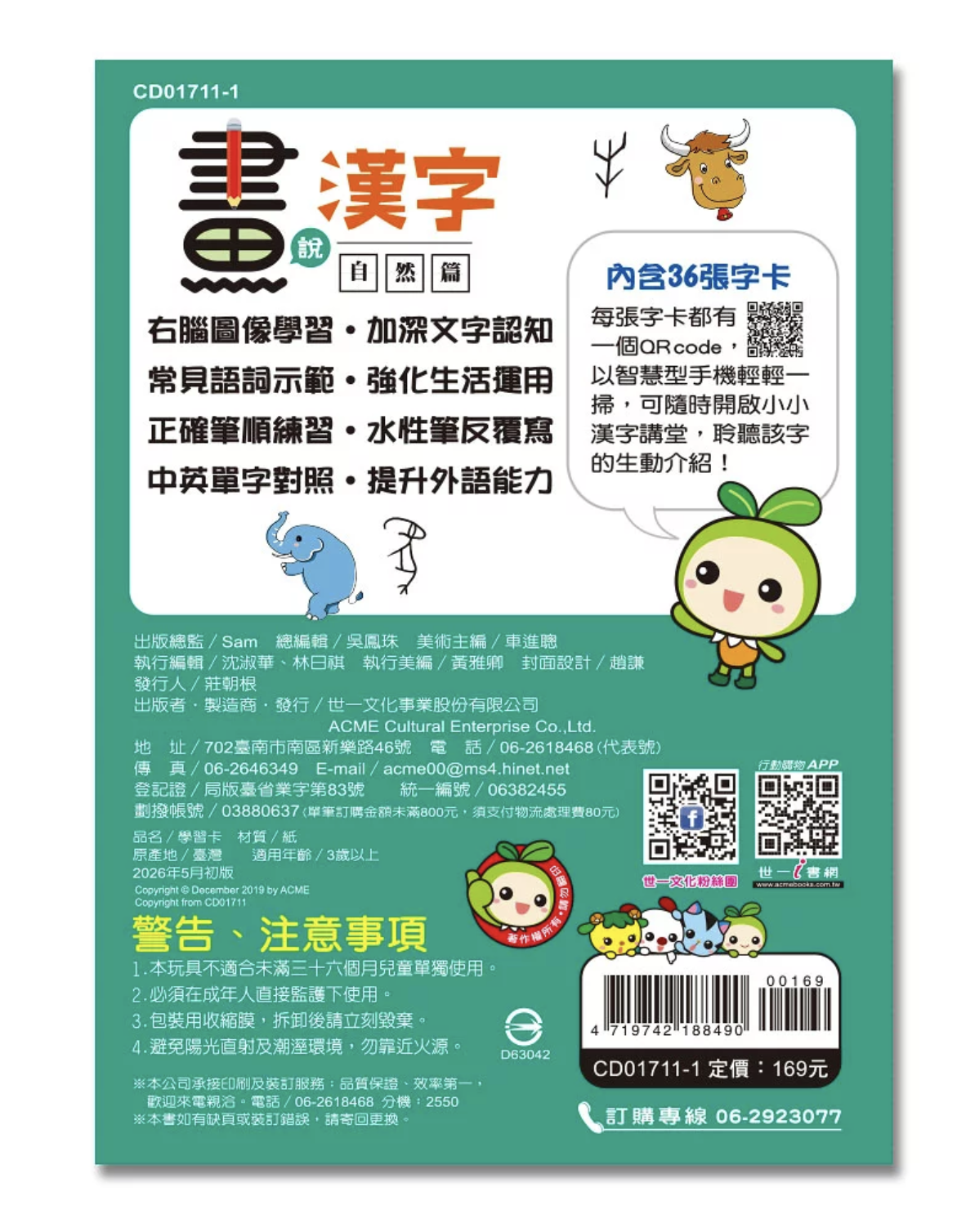漢字講堂1-畫說漢字1-自然篇