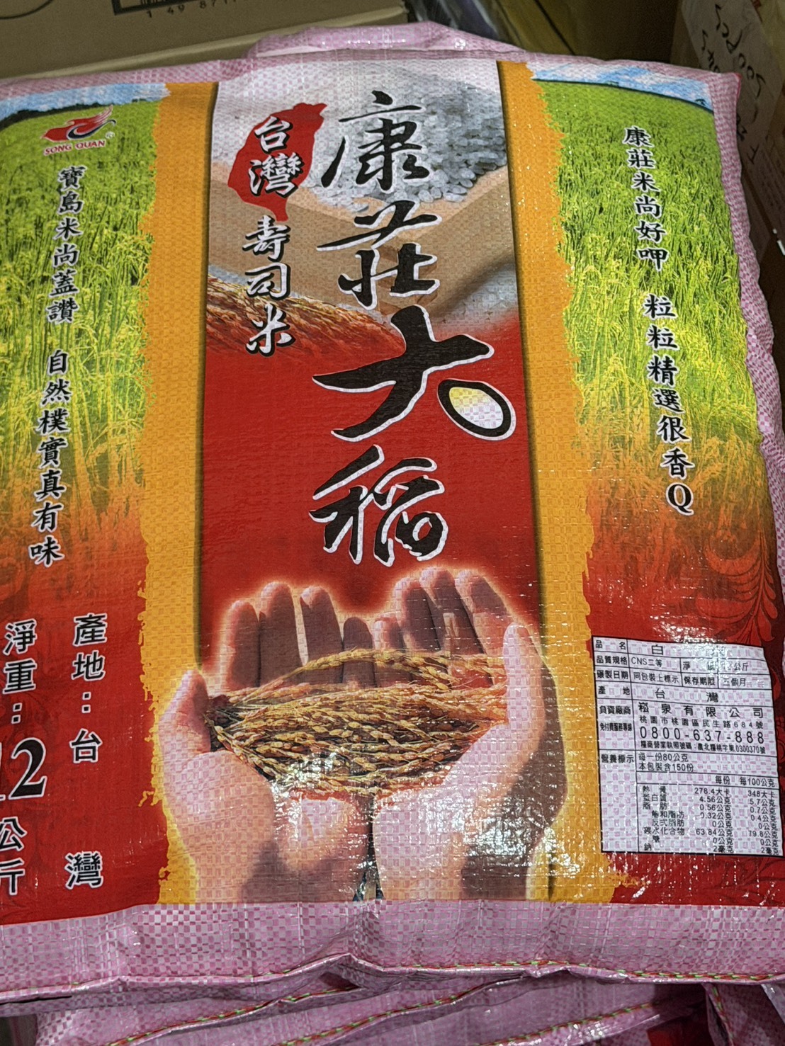 桃園院｜康莊大稻 台灣壽司米 12KG(已普渡過)