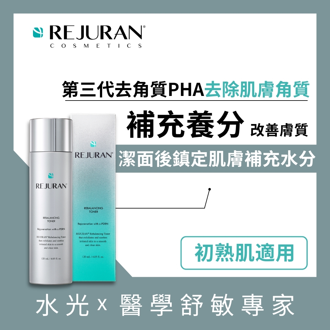 REJURAN 麗珠蘭 逆齡再生修復爽膚水 120毫升