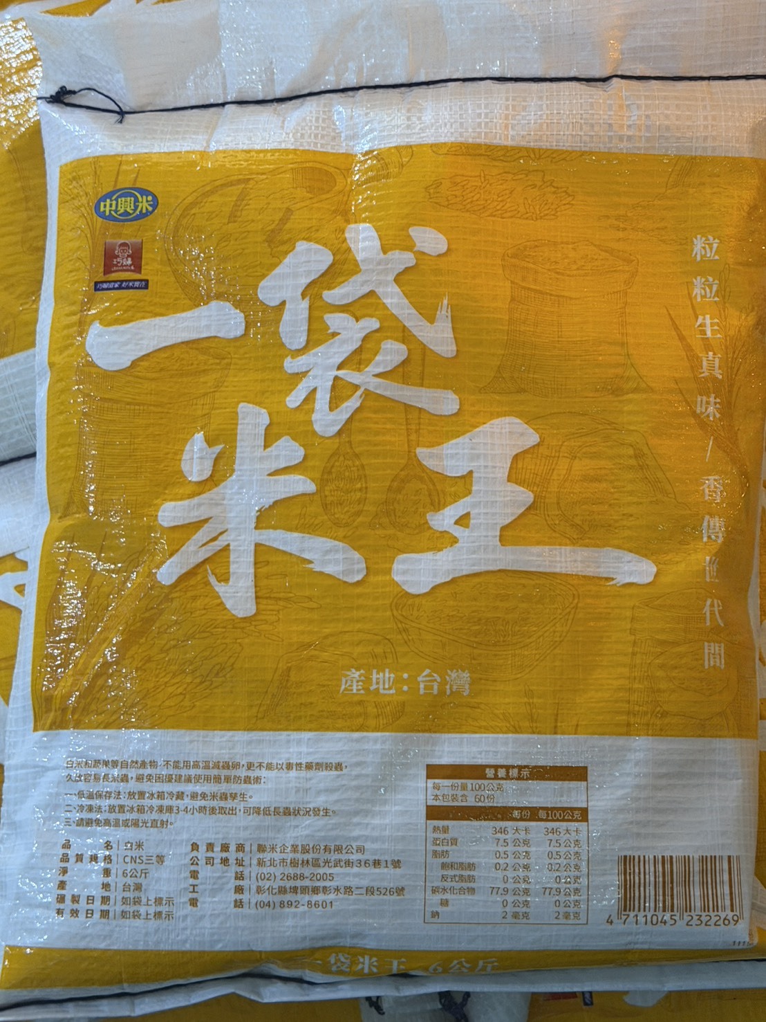 桃園院｜一袋米王 中興米 6KG