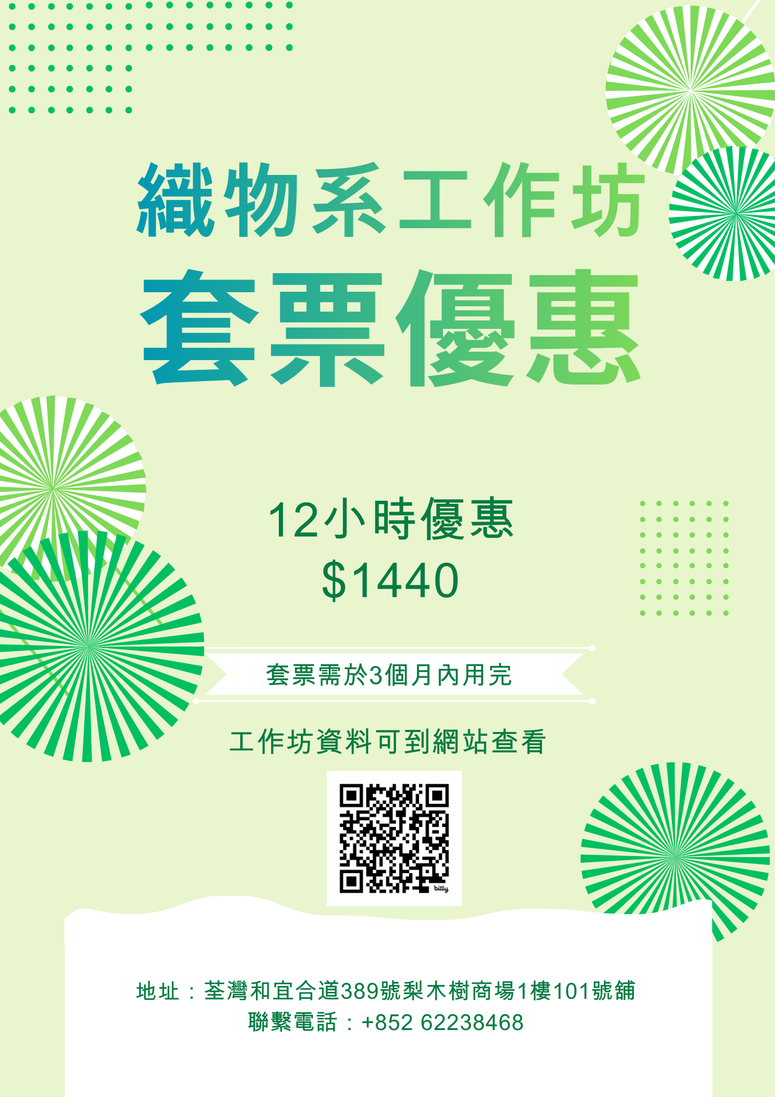 ! New ! 12 小 時 套 費 課 程