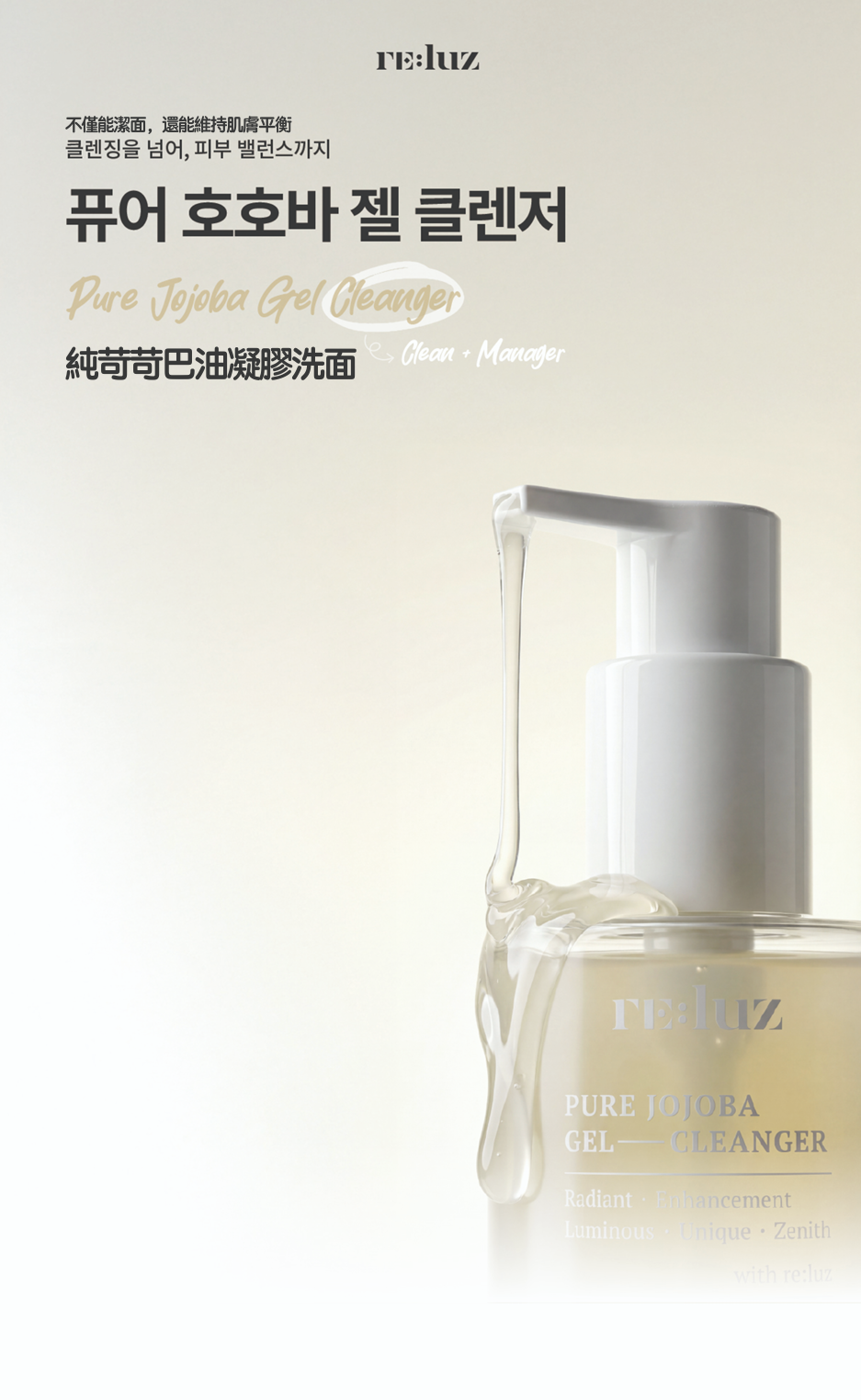 預訂10月中到【RELUZ 純苛苛巴油凝膠洗面 150ML】