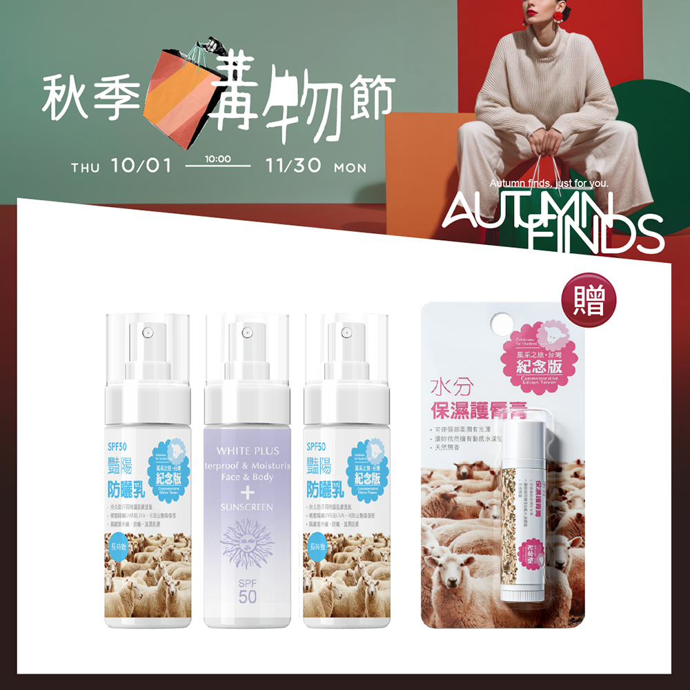 【Timaru 堤瑪露】防曬噴霧 60ml  任3入 贈高效潤澤護唇膏4.7G