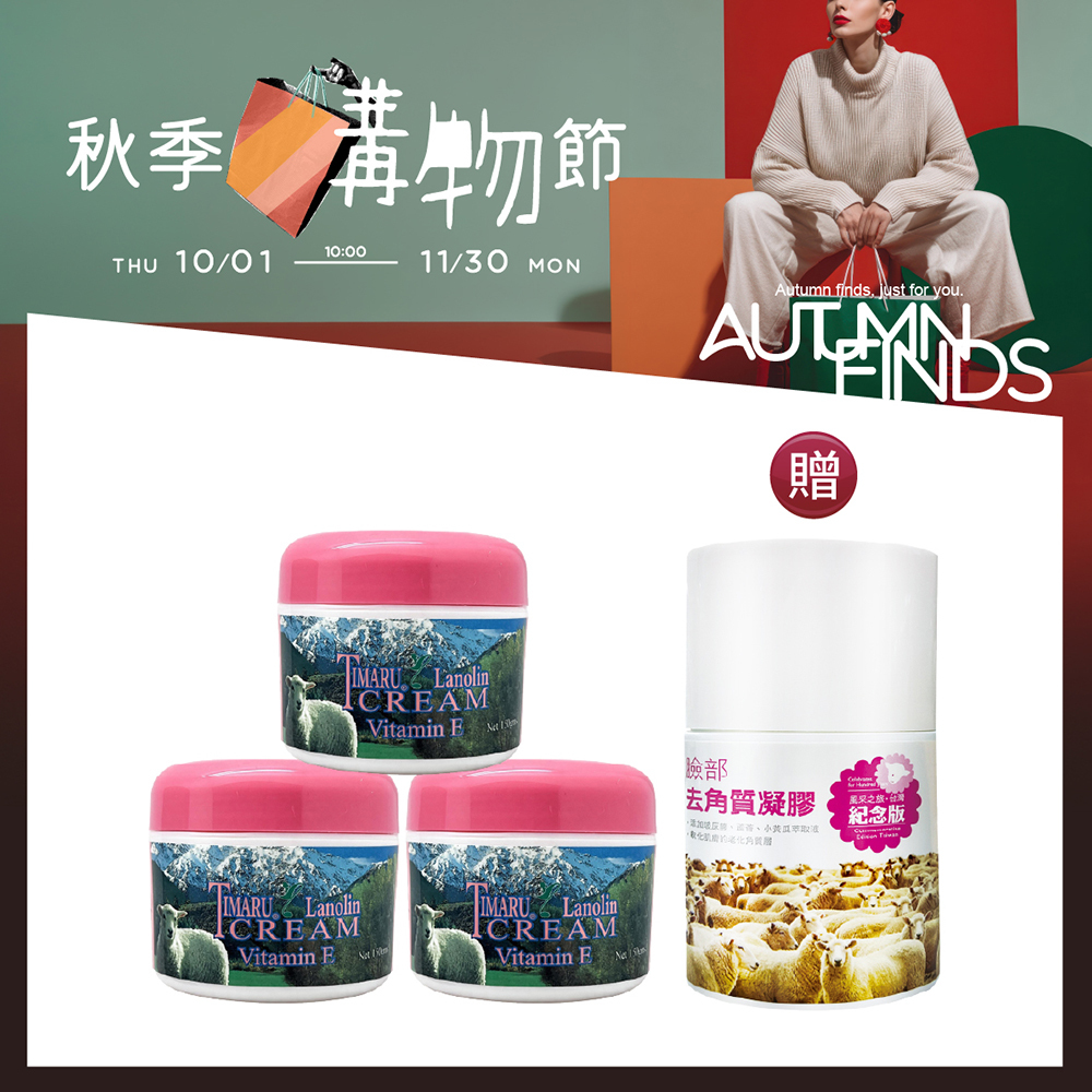 【Timaru 堤瑪露】維他命E面霜150ml 3入 贈臉部去角質凝膠110ml
