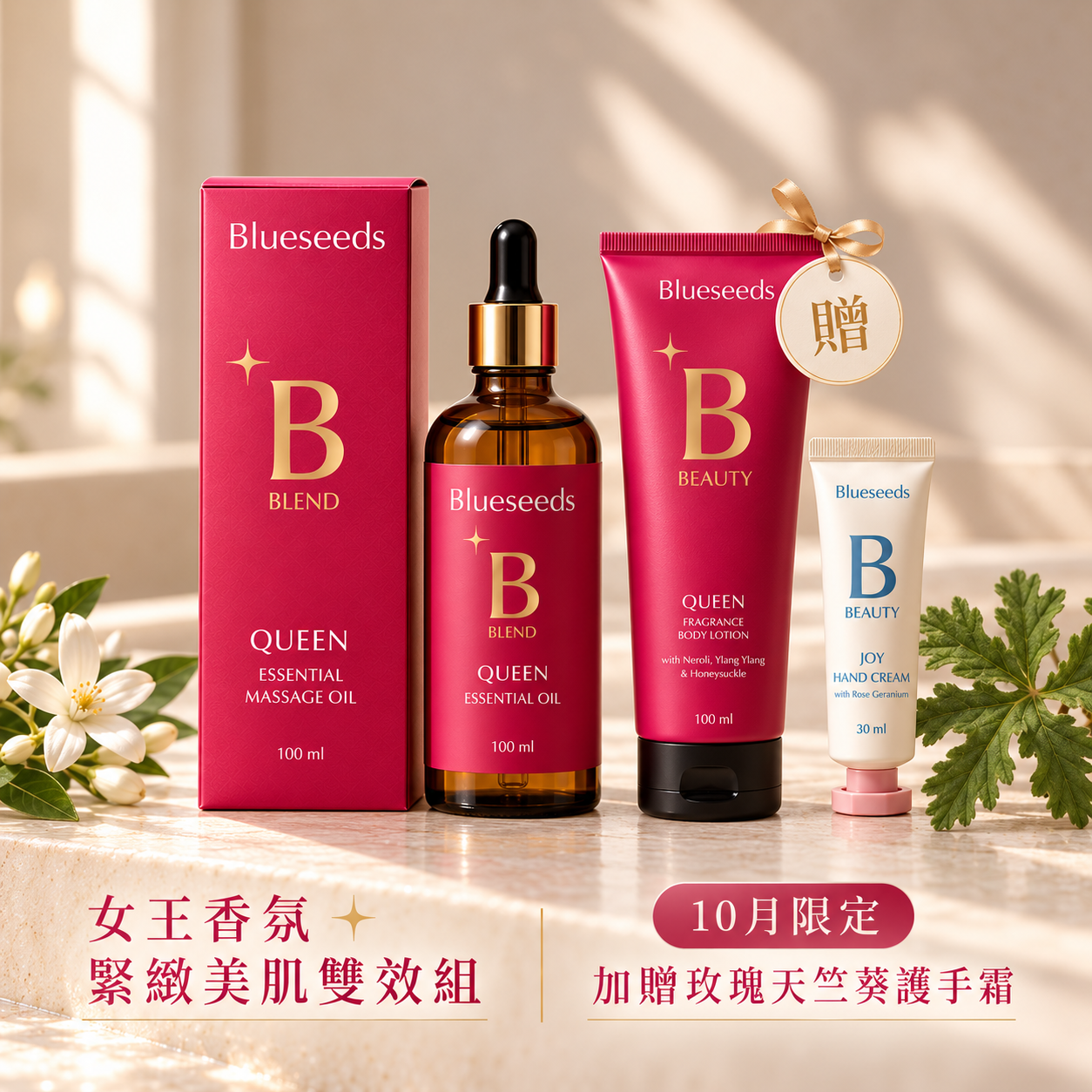 ✦買1送2✦緊緻美肌雙效組✦女王香氛美體油100ml 贈 美體乳100ml+玫瑰天竺葵護手霜30ml
