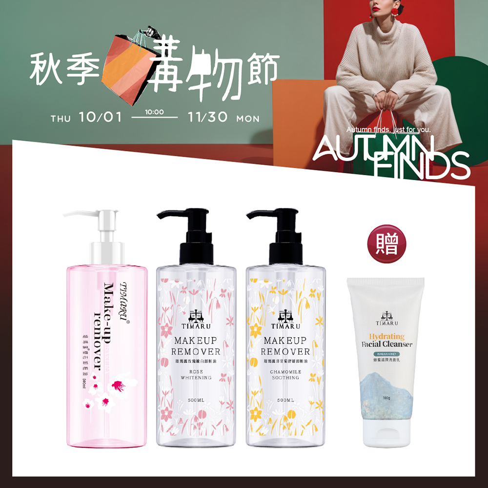【Timaru 堤瑪露】深層潔淨卸妝油500ml 任3入 贈蜂蜜保濕洗面乳100G