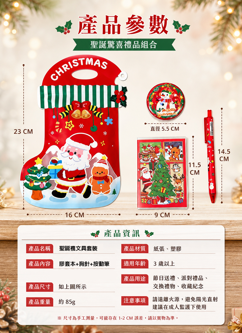聖誕襪文具套裝 NY2620