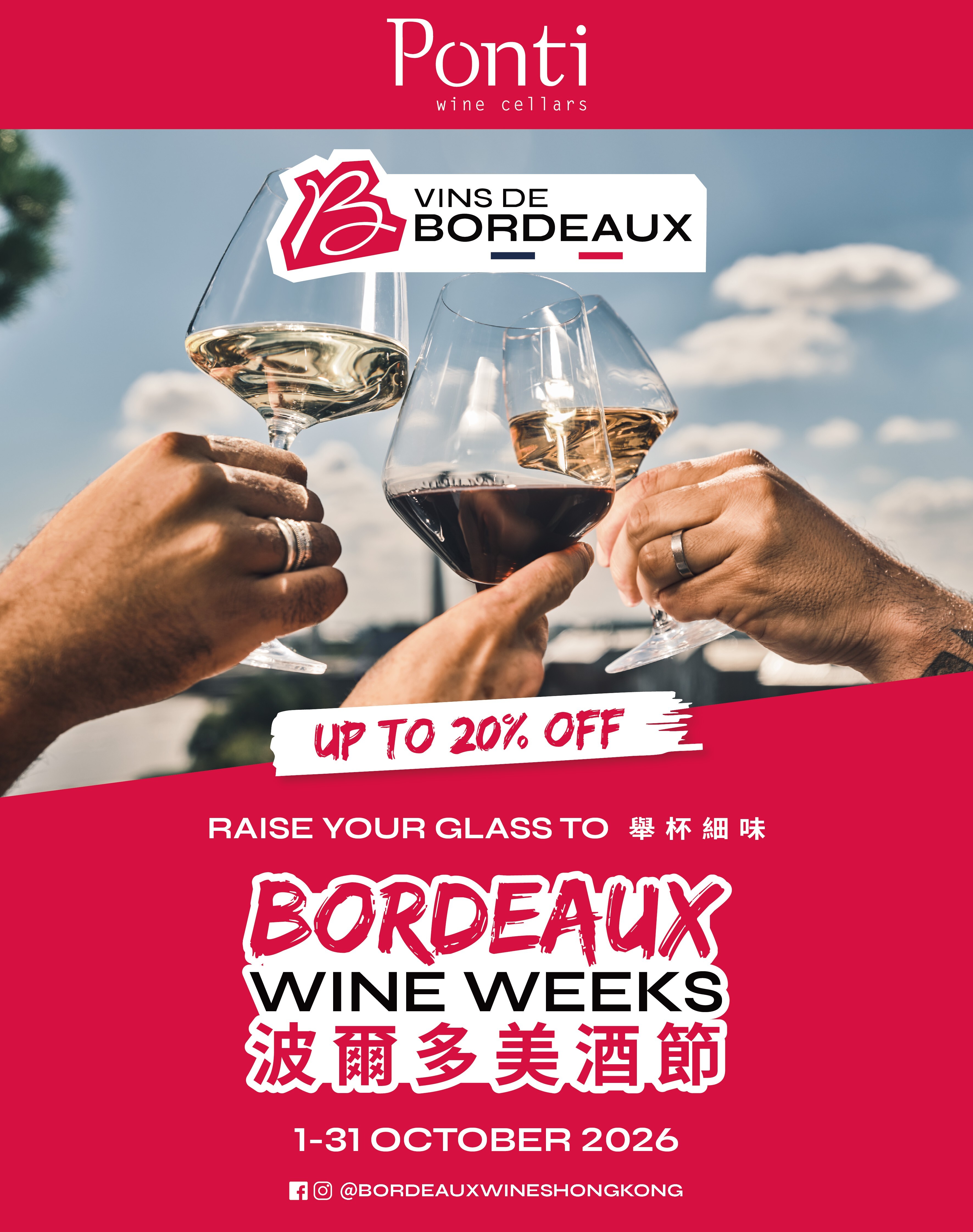 Bordeaux Wine Weeks 波爾多美酒節