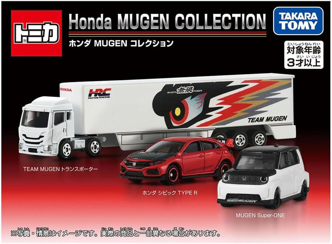 TOMICA 本田車組