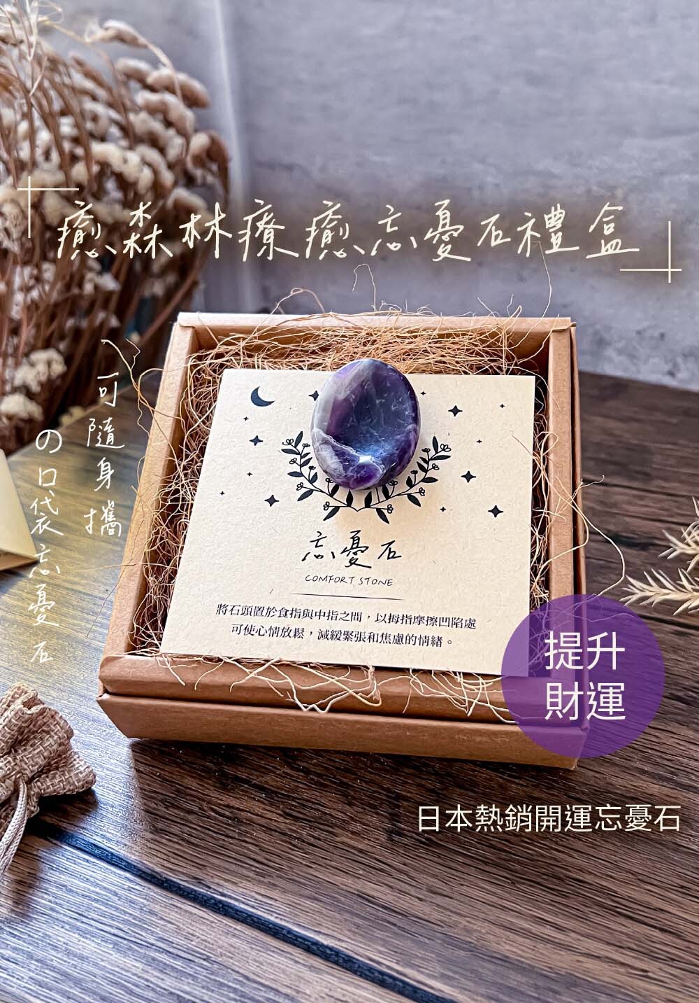 THE FOREST｜天然放鬆石