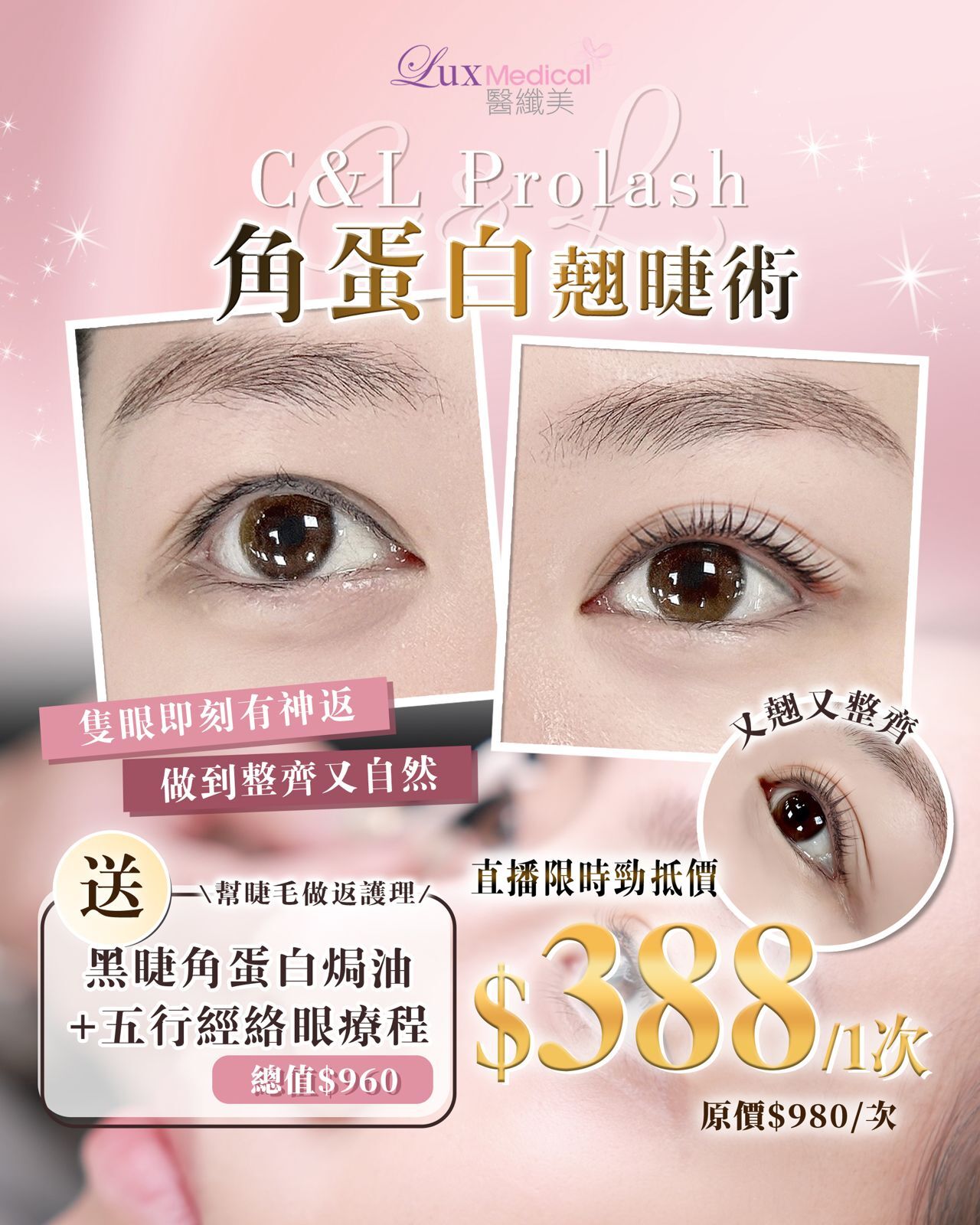 A6 Lux Medical 角蛋白翹睫術【只限從未體驗美睫療程的顧客】【有效期60天】(每人限購1次)