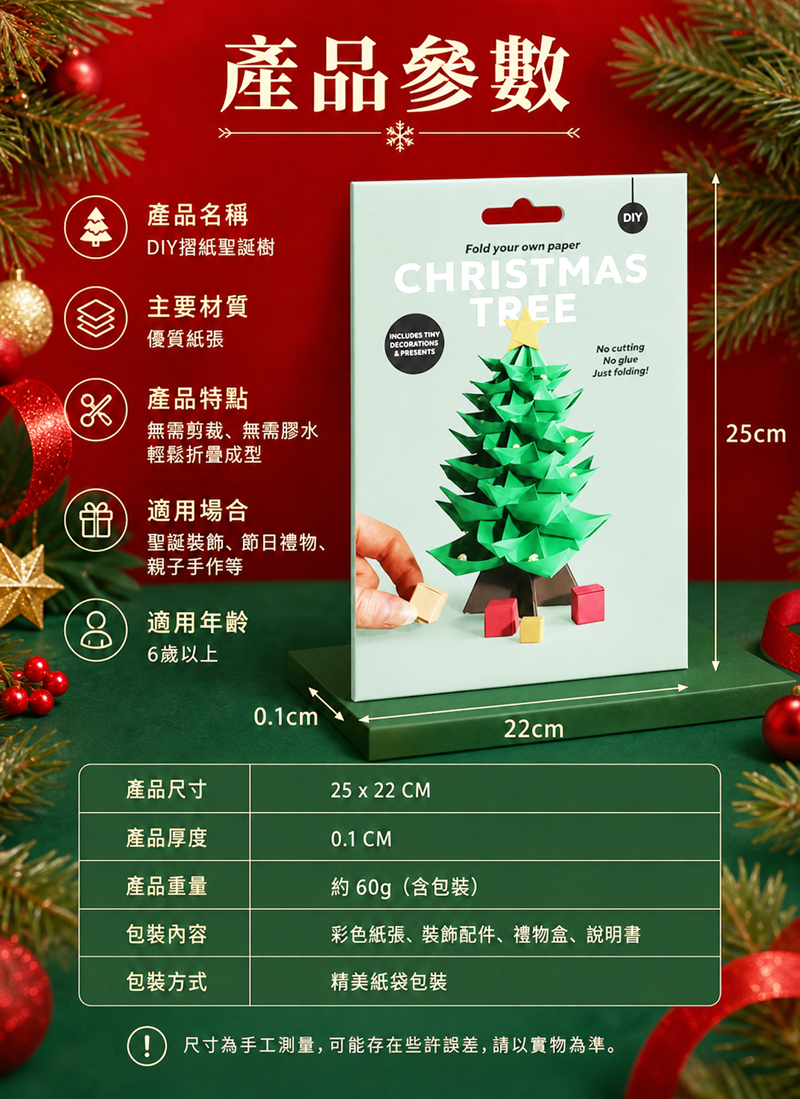 聖誕樹DIY摺紙材料包 NY2668