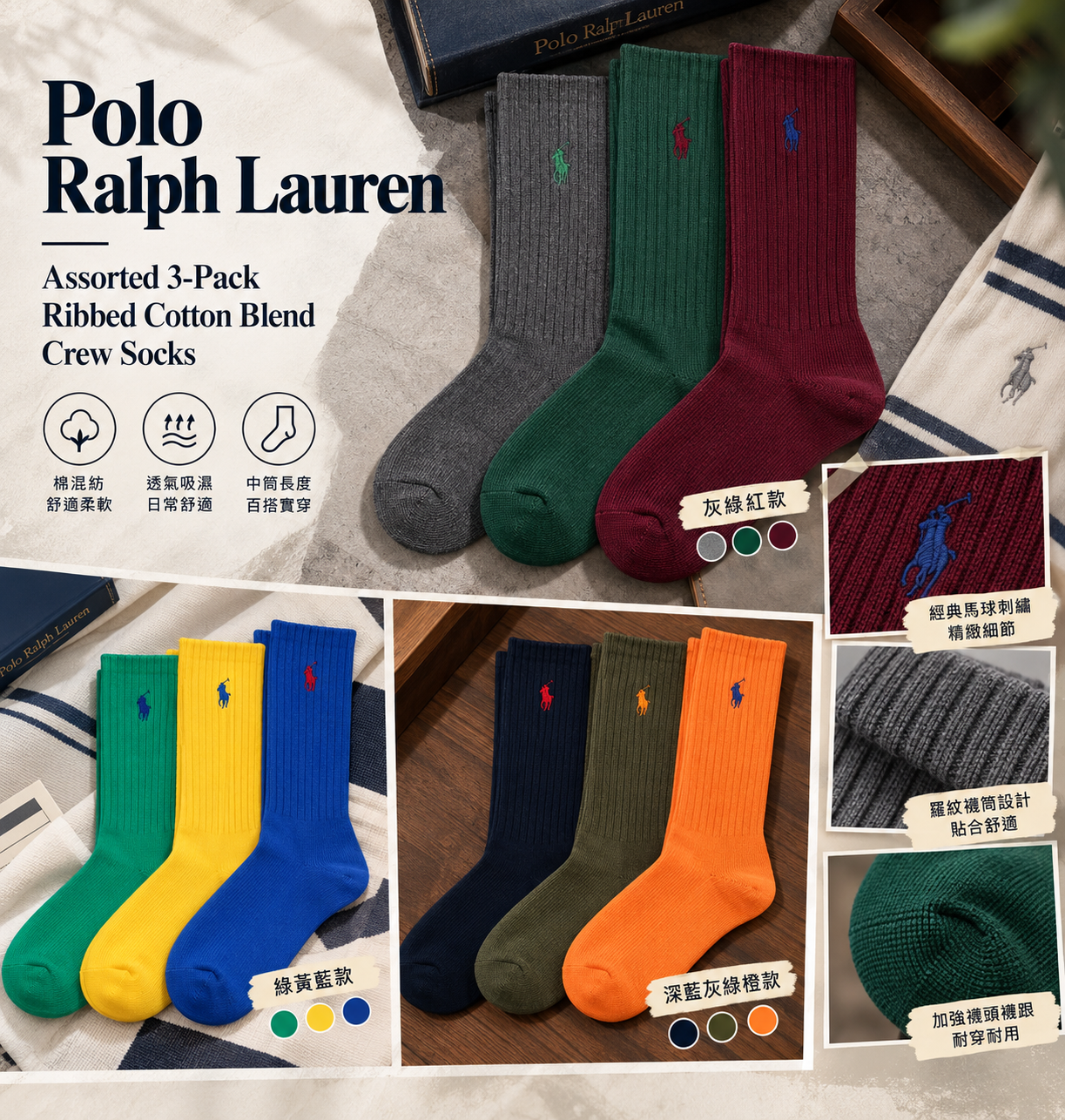 【預購】Polo Ralph Lauren N093008 男裝混款中筒襪 (3對裝)