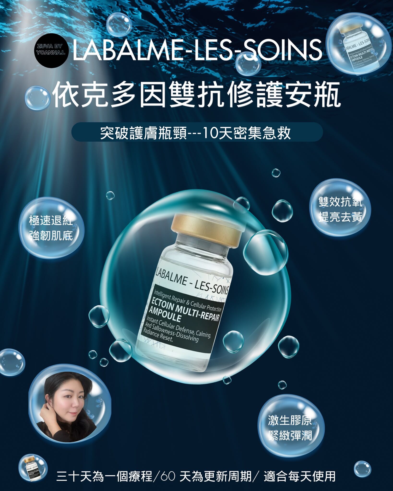 【突破護膚瓶頸】LABALME - LES-SOINS 極地細胞防護盾 🌿 依克多因雙抗修護安瓶T546「10 天密集急救」3mlx10Pcs療程 EX:2028/12 （三十天為一個療程/60 天為更新周期/ 適合每天使用）🔥買2 set 11盒送一支仙人掌籽油30ml+玻色因精華10ml🔥