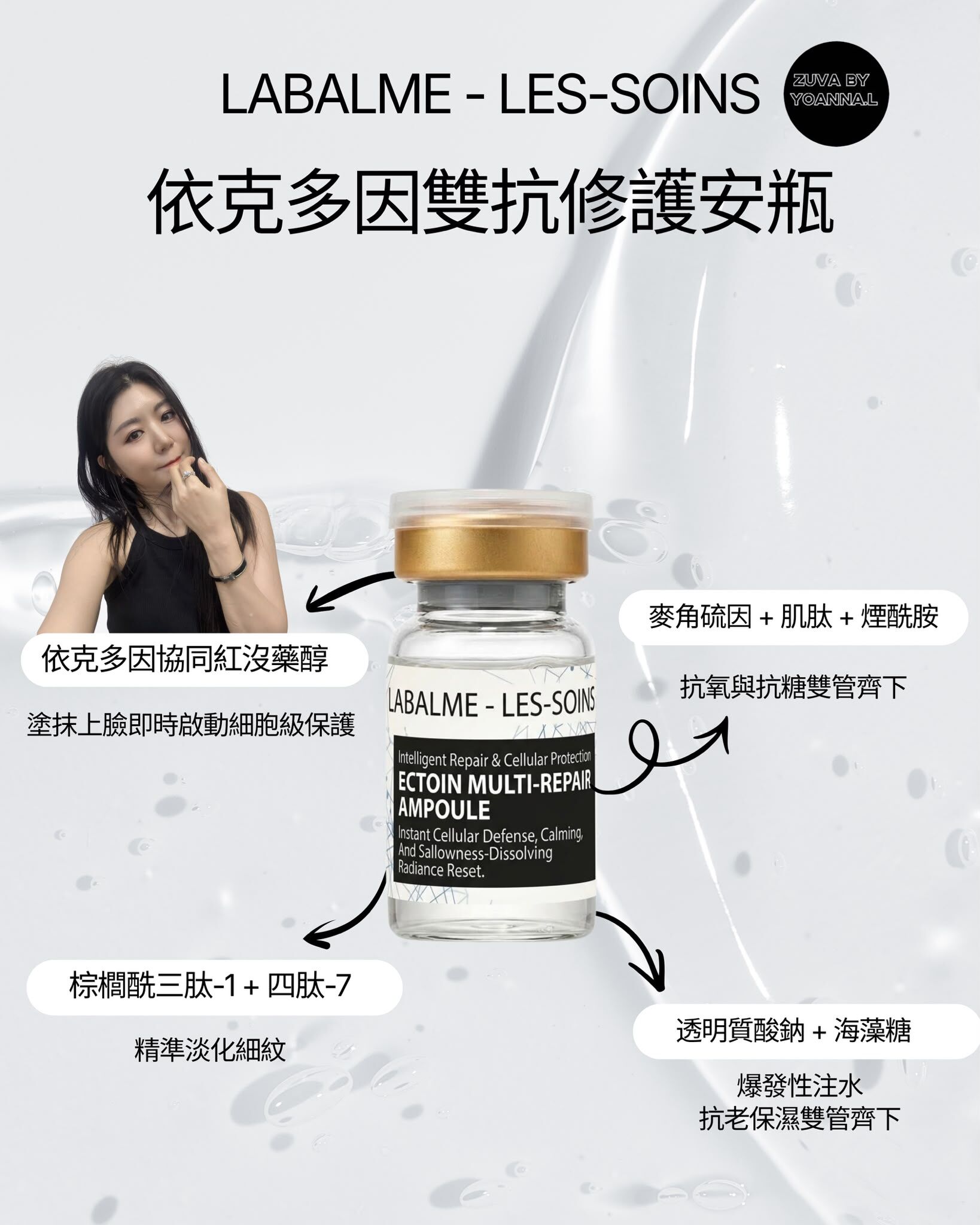 【突破護膚瓶頸】LABALME - LES-SOINS 極地細胞防護盾 🌿 依克多因雙抗修護安瓶T546「10 天密集急救」3mlx10Pcs療程 EX:2028/12 （三十天為一個療程/60 天為更新周期/ 適合每天使用）🔥買2 set 11盒送一支仙人掌籽油30ml+玻色因精華10ml🔥