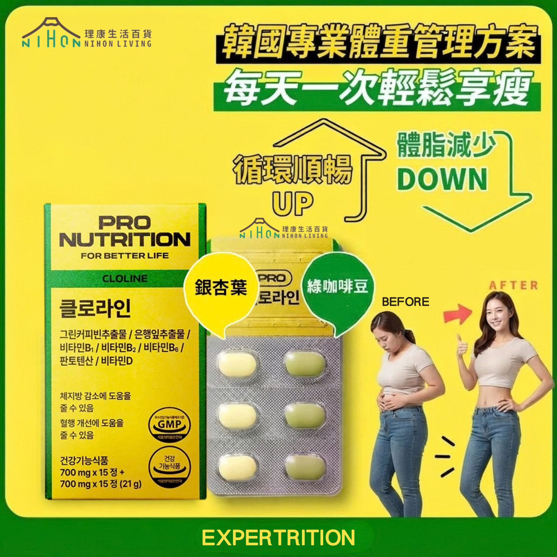 PRO NUTRITION Expertrition 綠咖啡豆銀杏瘦身塑形丸15+15粒共30粒 | 降低體脂| 身體排毒 | 健康減重