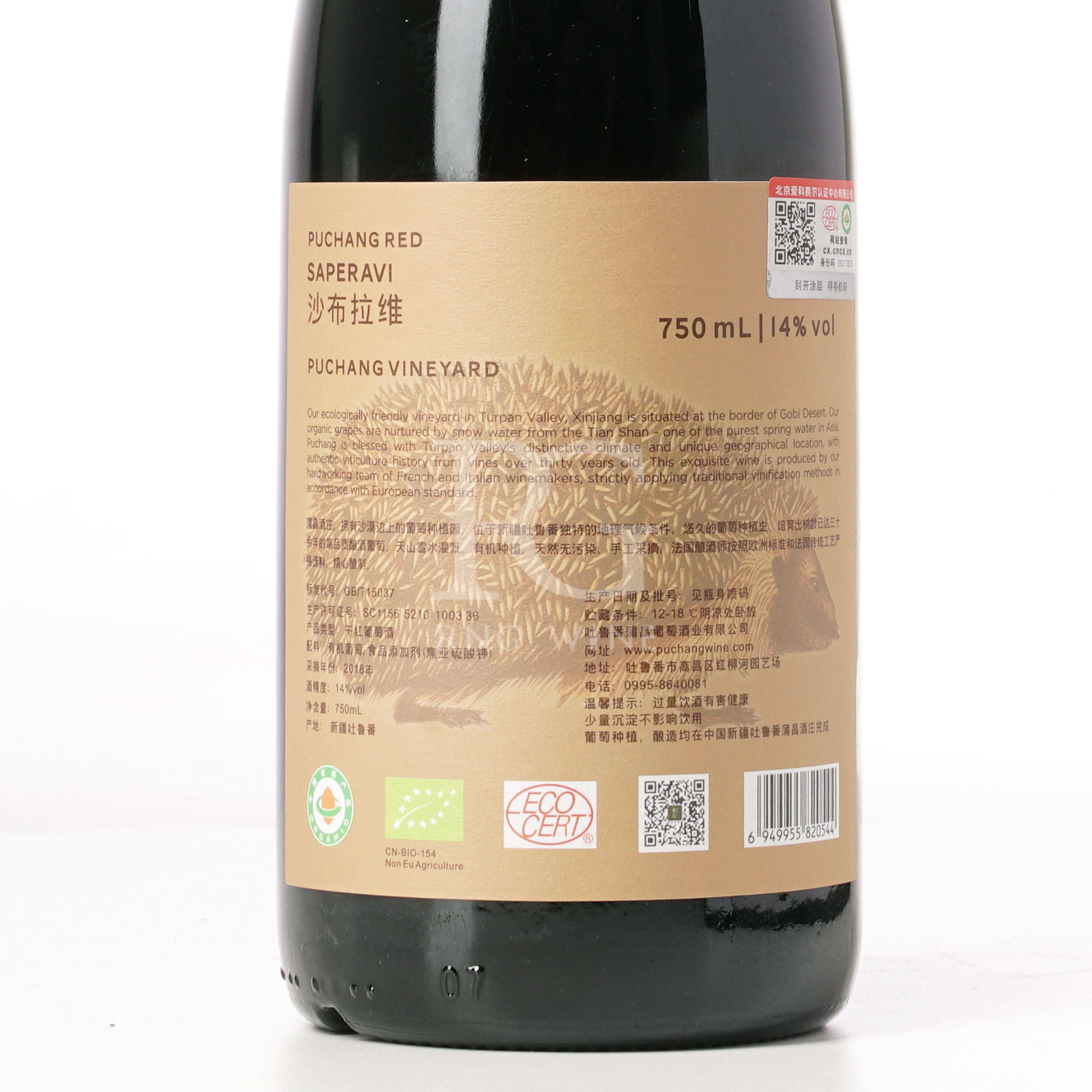 Puchang Vineyard Saperavi 沙布拉維 2018