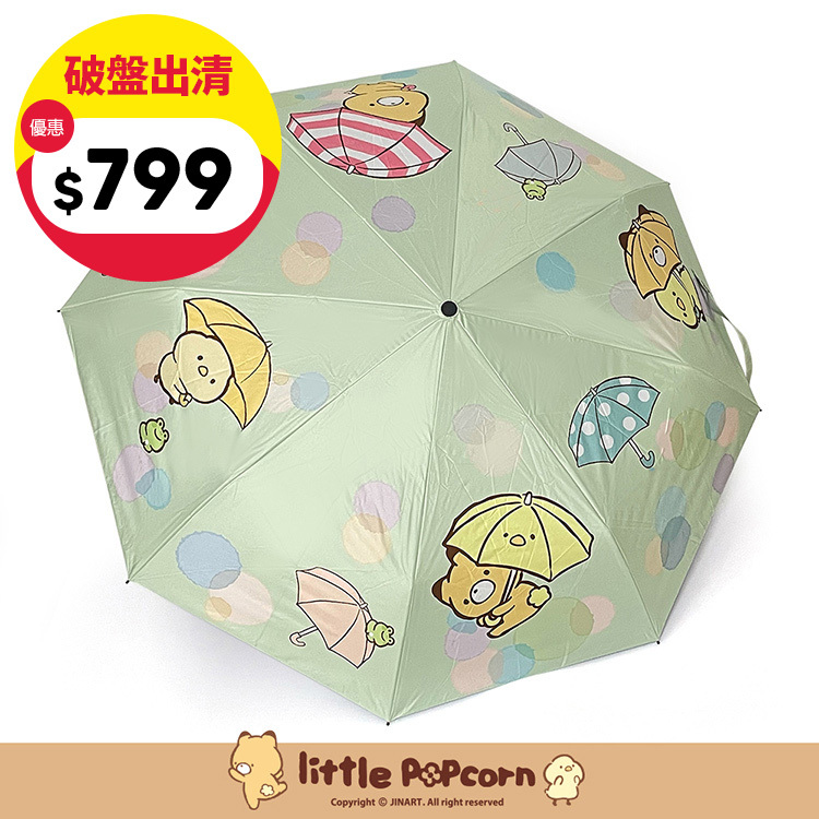 Paidal x 小玉米花Little popcorn 繽紛雨季自動三摺開收傘-綠