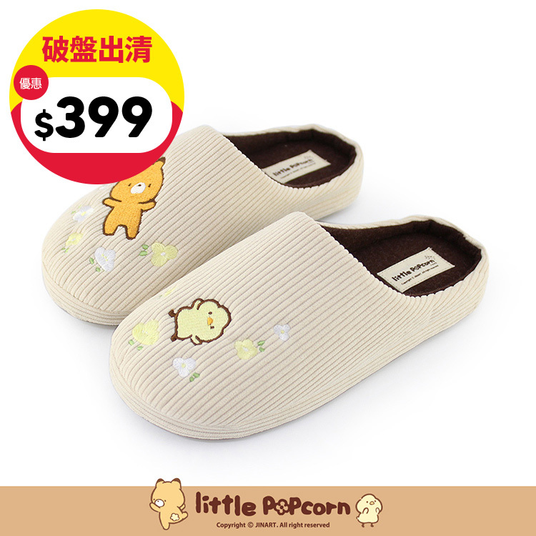 Paidal x 小玉米花Little popcorn 花園直紋絨毛絨室內拖鞋-杏