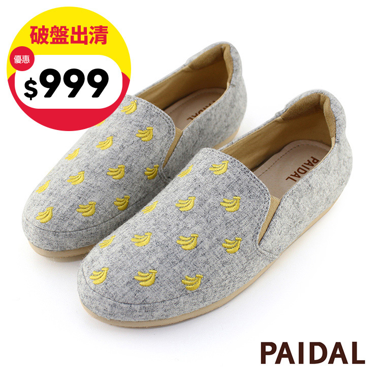 Paidal 趣味香蕉不彎腰平底休閒鞋樂福鞋懶人鞋-灰