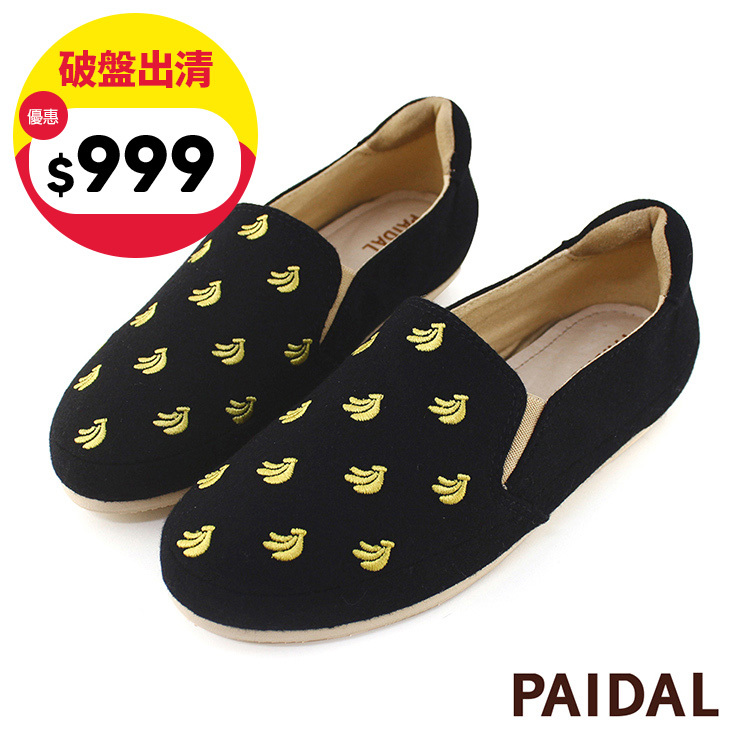 Paidal 趣味香蕉不彎腰平底休閒鞋樂福鞋懶人鞋-黑