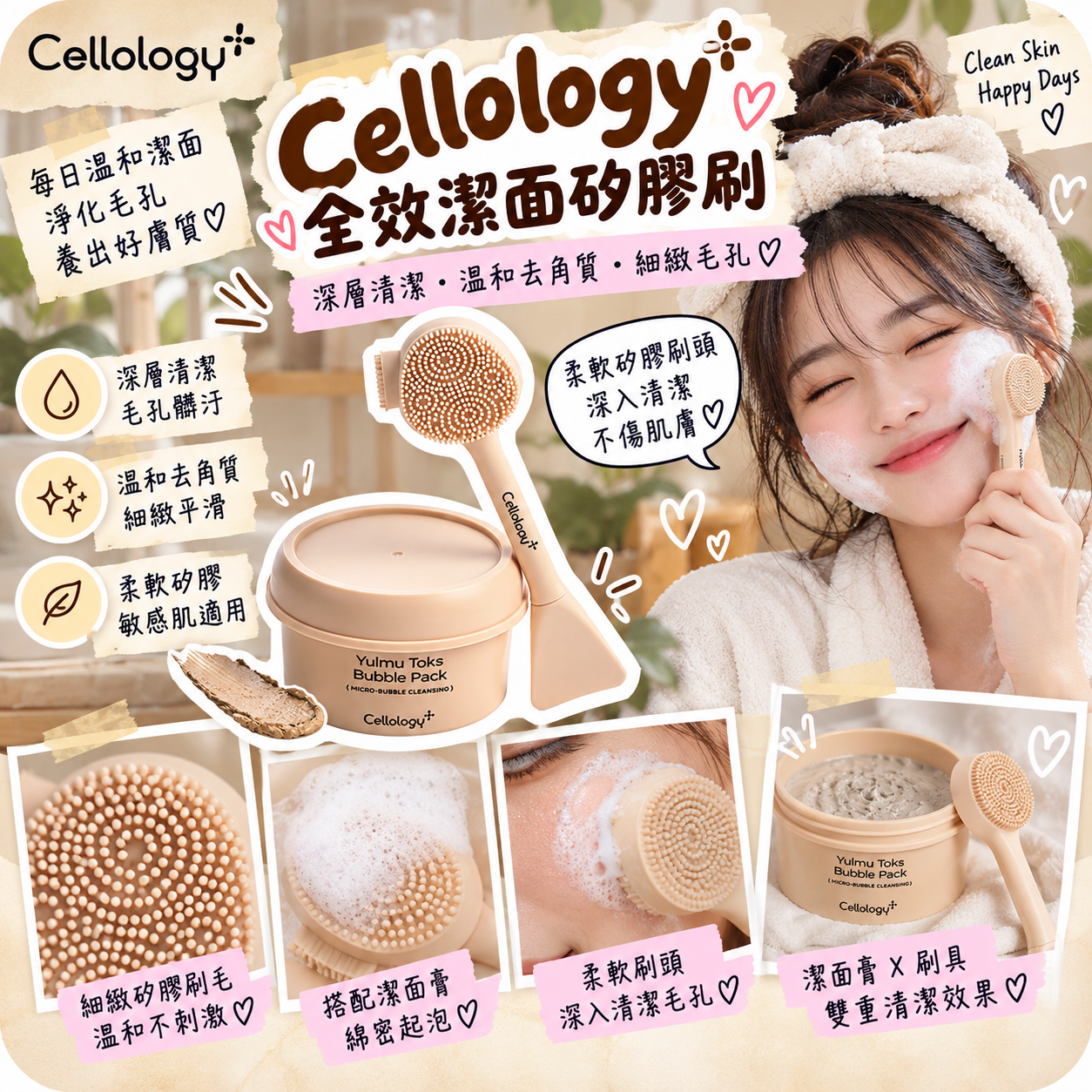 【預購】WKR092808 Cellology 全效潔面矽膠刷