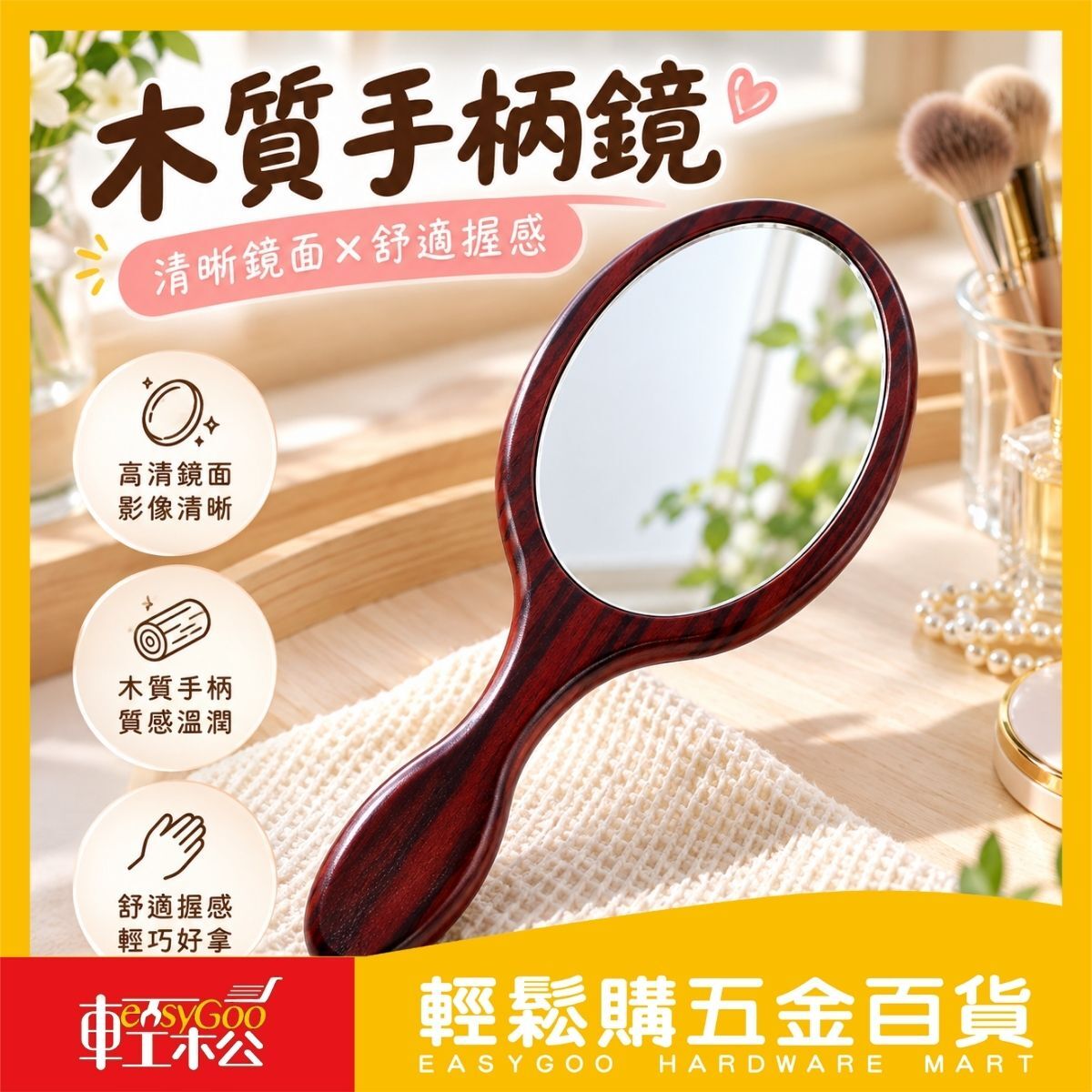 木質手柄鏡｜手拿鏡 化妝鏡 隨身鏡 梳妝鏡 美妝鏡 高清鏡面 便攜鏡【輕鬆購五金百貨】