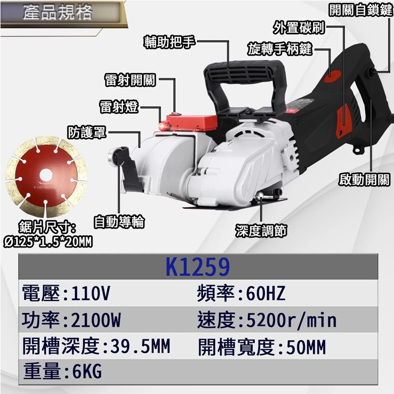 附發票｜K1259電動開槽機｜  鋼筋混泥土 切溝機 台灣專用 110V 牆壁切割機