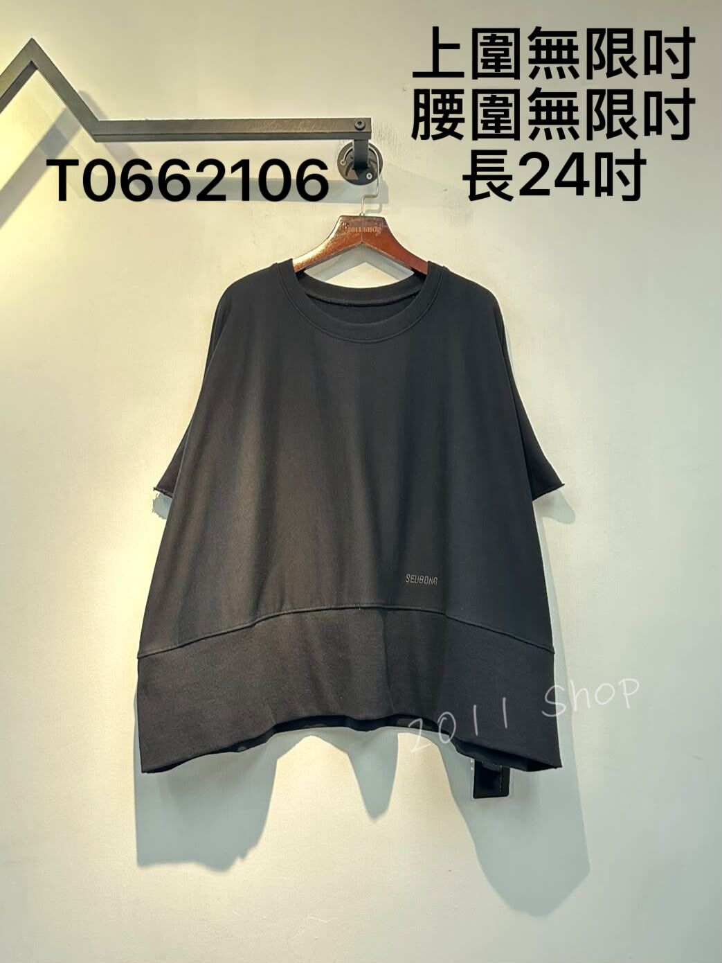 出口日本純色暗紋拼布寬鬆TOP  上圍無限吋 腰圍無限吋 長24吋  T0662106