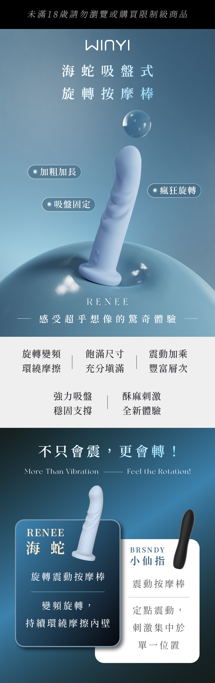 WINYI 海蛇吸盤式旋轉按摩棒的商品敘述