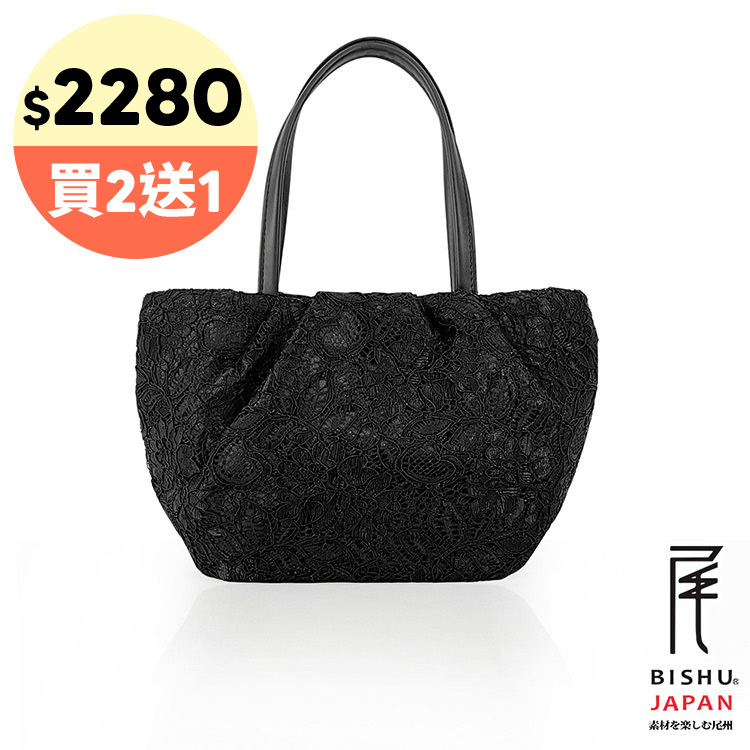 日本製-尾州織 精緻黑蕾絲水餃包手提包