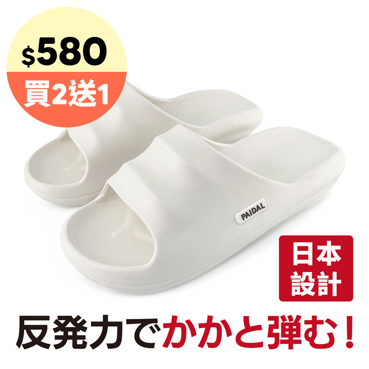 Paidal x 日本設計 雲朵防滑輕量室內室外拖鞋-男女款白