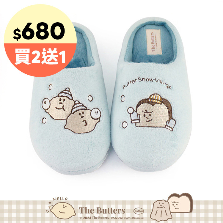 Paidal x The Butters奶油家族 檸檬小子與吐司先生雪村系列毛絨室內拖鞋