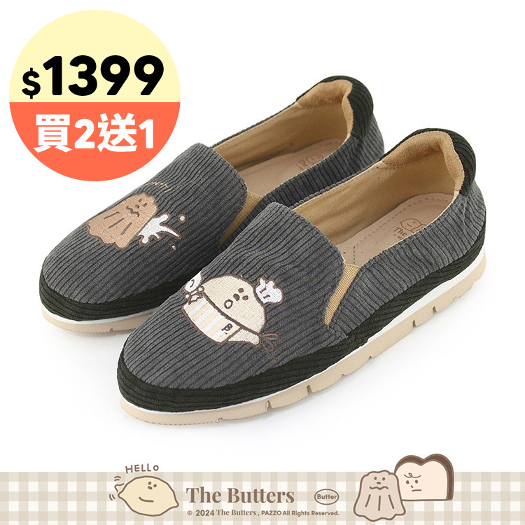 Paidal x The Butters奶油家族 烤焦可露露與檸檬小子烘焙系列厚底休閒樂福鞋懶人鞋-深灰