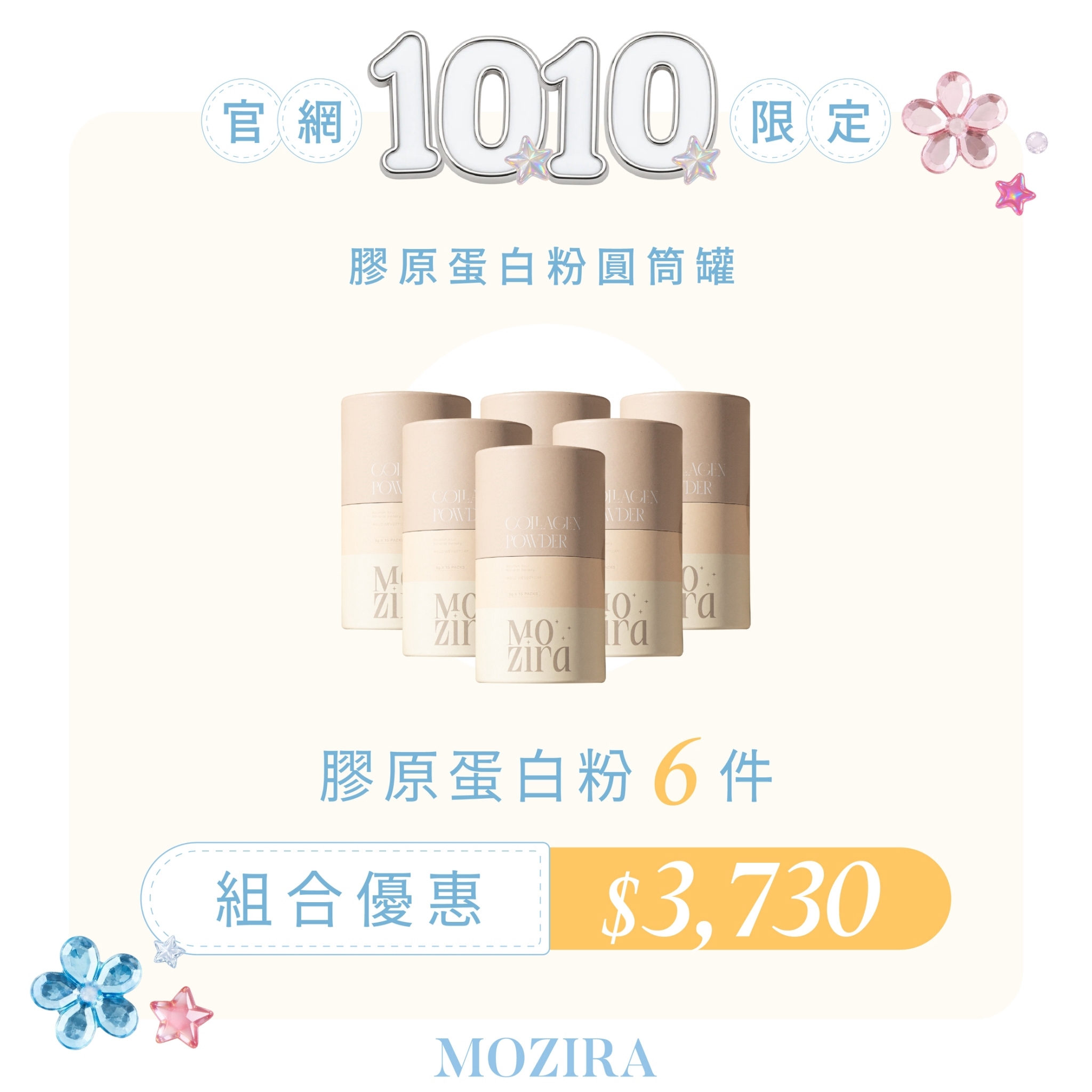 膠原蛋白圓筒罐(15入)6件