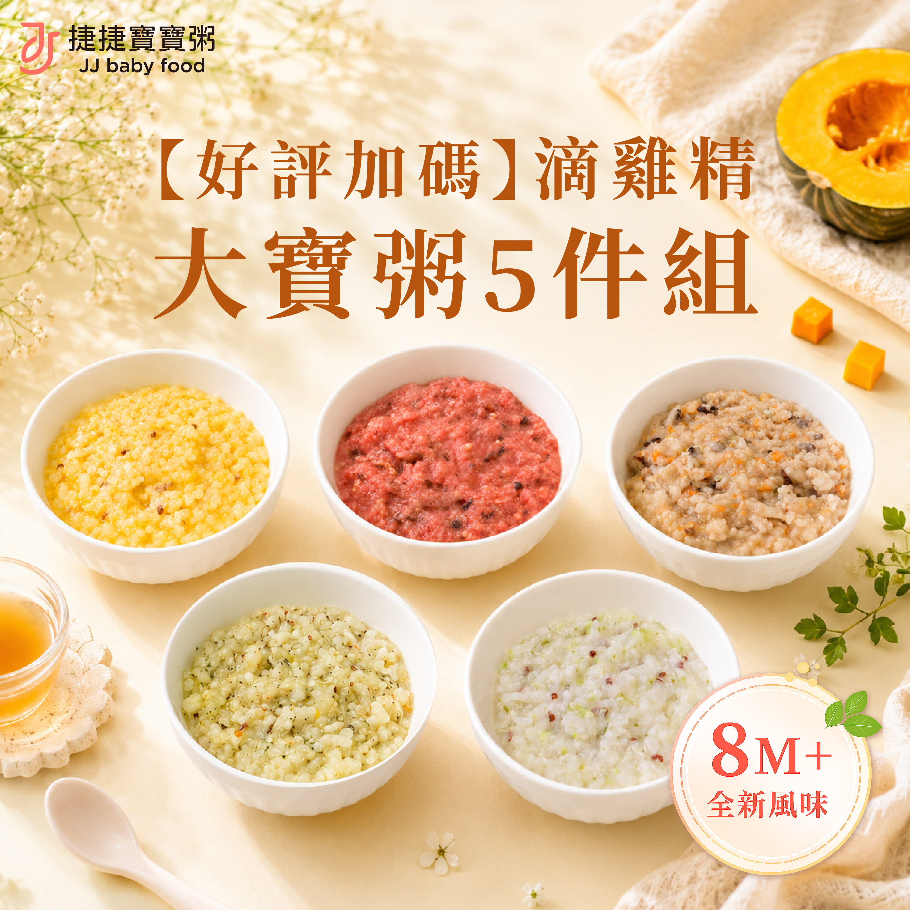 好評加碼|滴雞精大寶粥5件組(8M+)