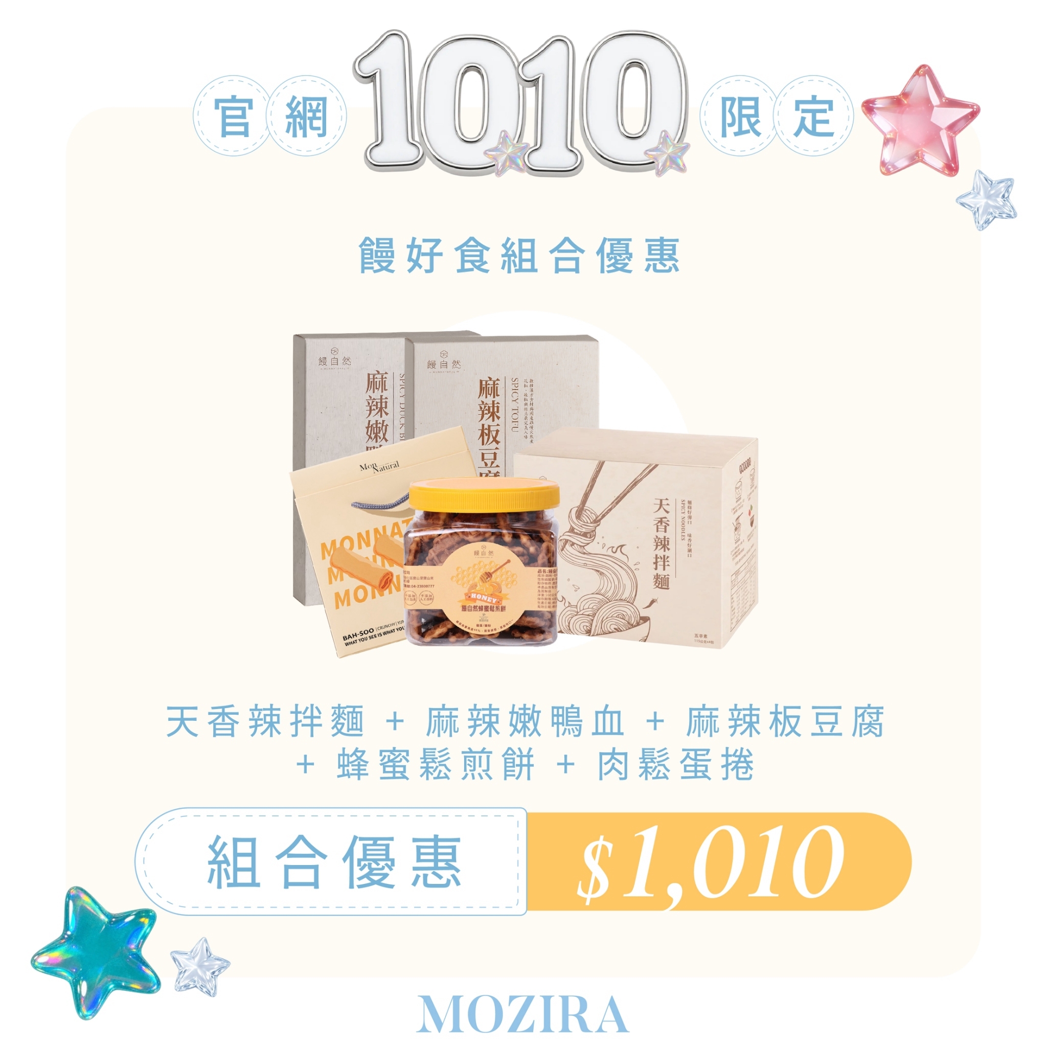 饅好食組合優惠