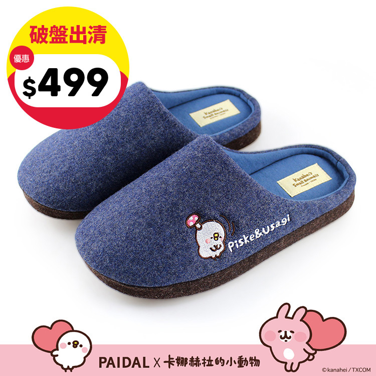 Paidal x 卡娜赫拉的小動物 男款大尺碼蘑菇室內拖鞋-夜空藍