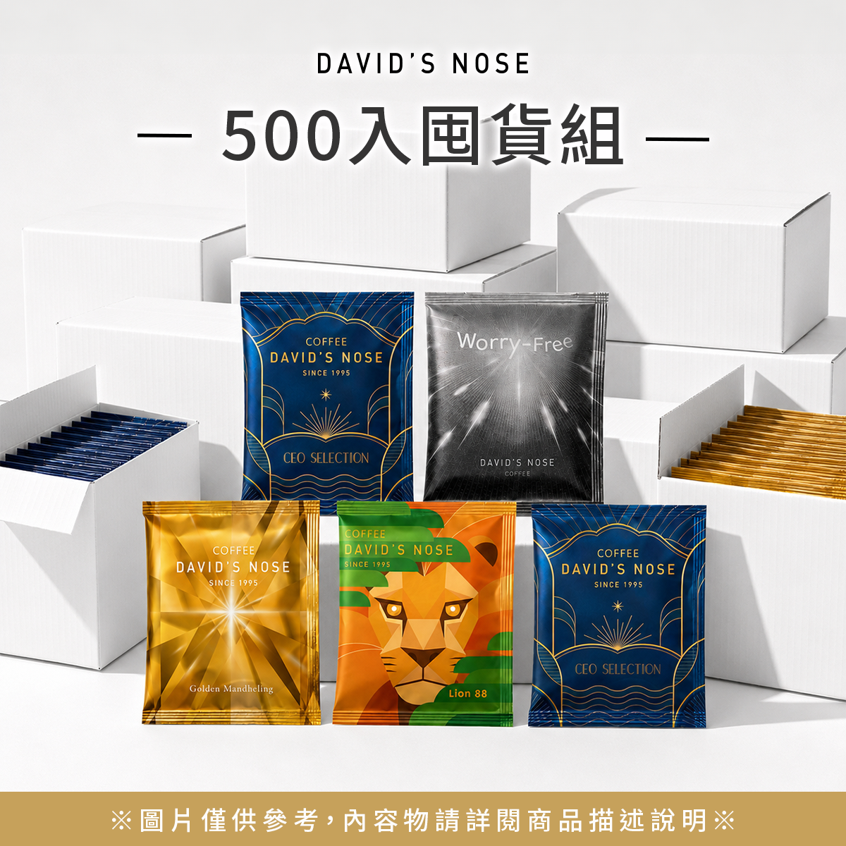 500入囤貨組