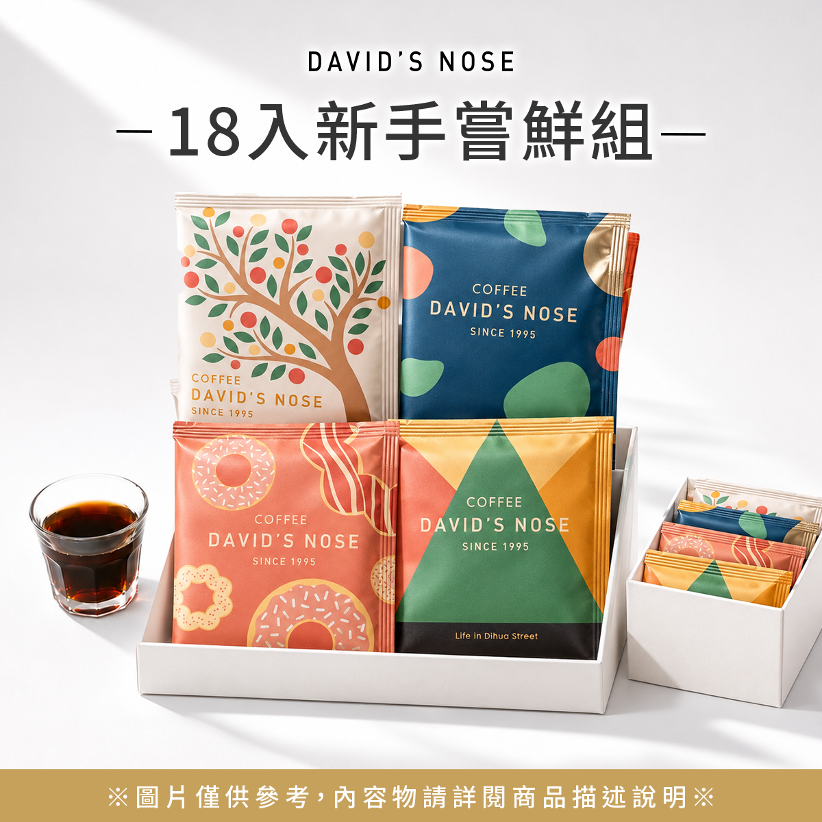 18入新手嘗鮮組