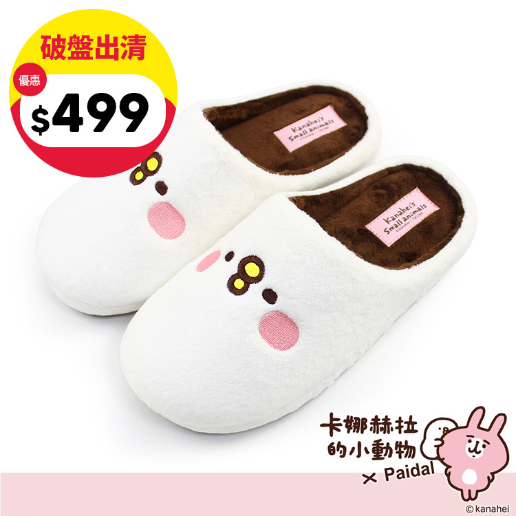 Paidal x 卡娜赫拉的小動物  經典萌臉毛絨室內拖鞋-P助