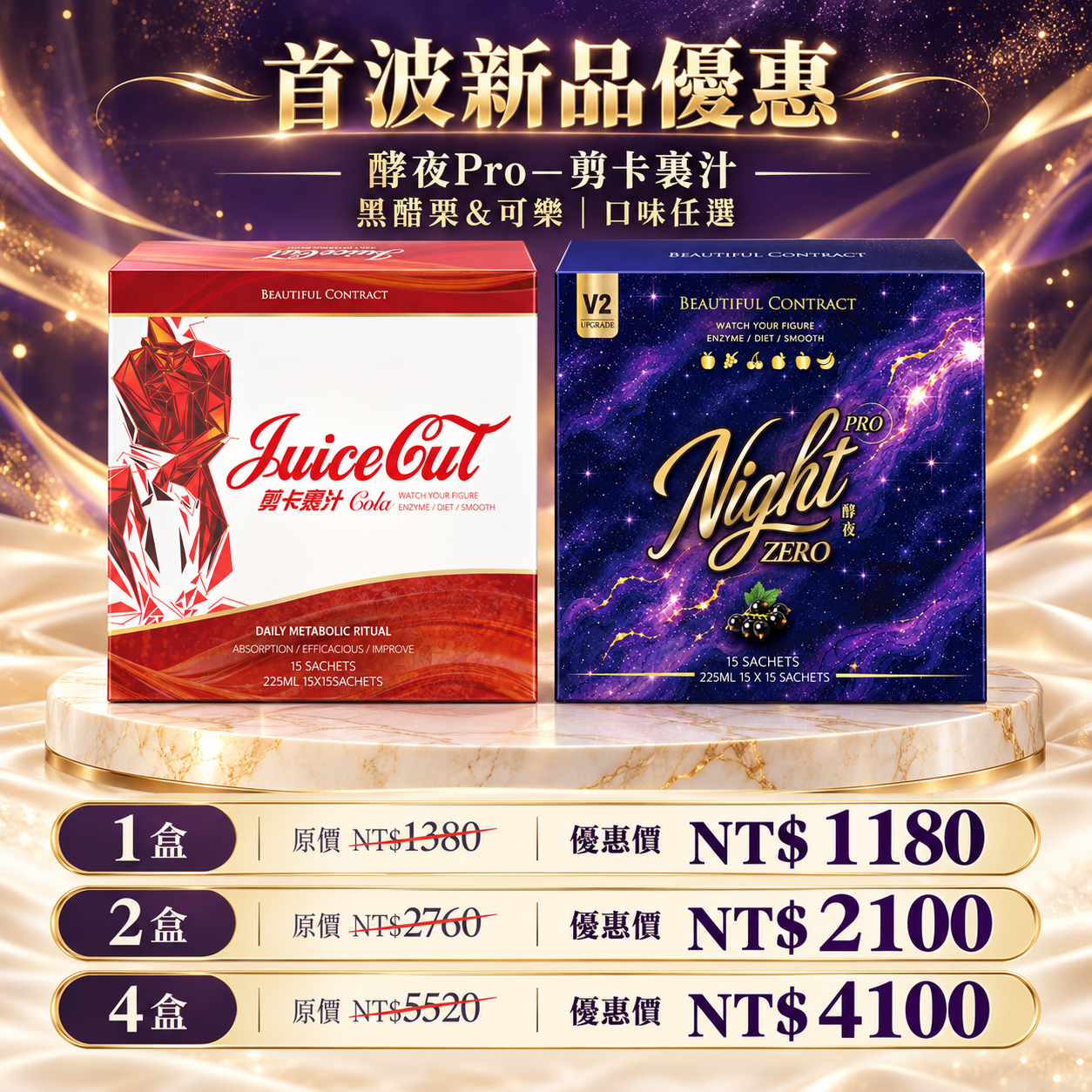 酵夜Pro-剪卡裹汁(黑醋栗&可樂）口味任選
